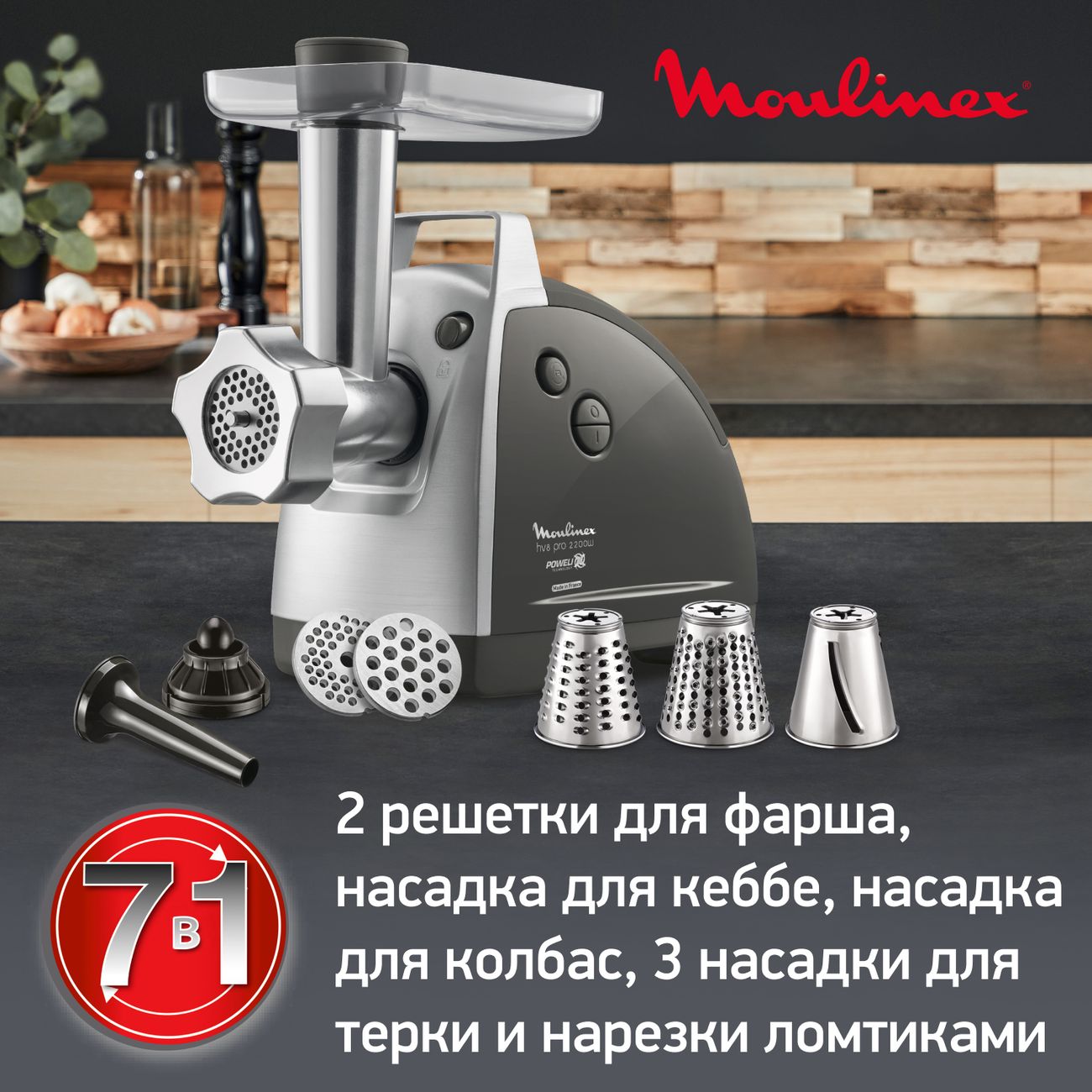 Купить Электромясорубка Moulinex с овощерезкой HV8 ME687832 в каталоге  интернет магазина М.Видео по выгодной цене с доставкой, отзывы, фотографии  - Москва