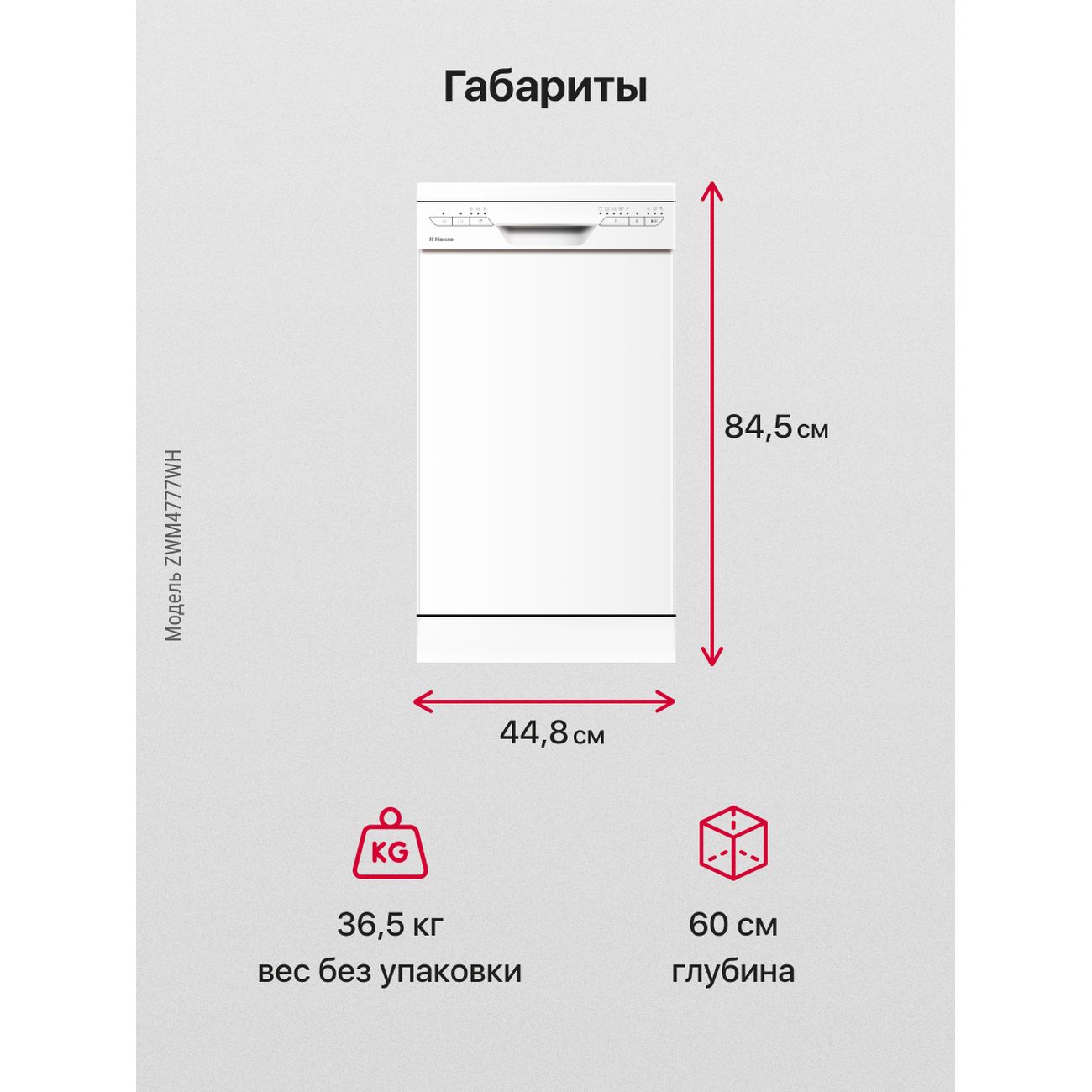 Купить Посудомоечная машина 45 см Hansa ZWM4777WH в каталоге интернет  магазина М.Видео по выгодной цене с доставкой, отзывы, фотографии - Москва