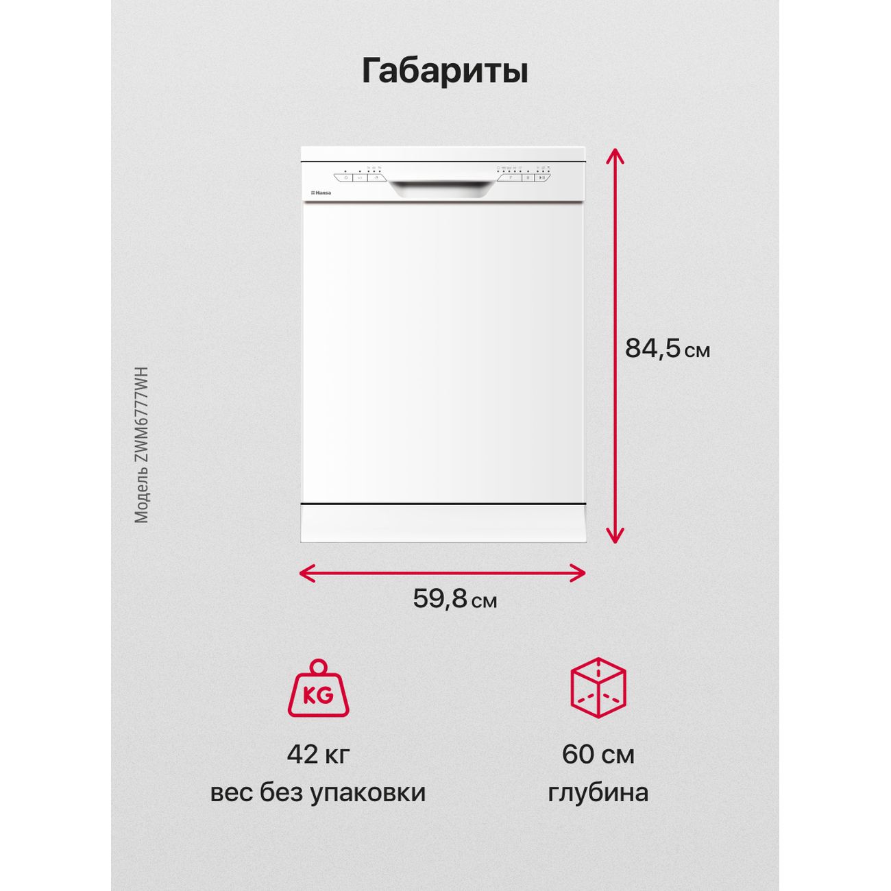 Купить Посудомоечная машина 60 см Hansa ZWM6777WH в каталоге интернет  магазина М.Видео по выгодной цене с доставкой, отзывы, фотографии - Москва