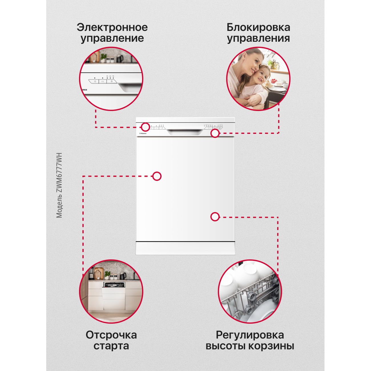 Купить Посудомоечная машина 60 см Hansa ZWM6777WH в каталоге интернет  магазина М.Видео по выгодной цене с доставкой, отзывы, фотографии - Москва