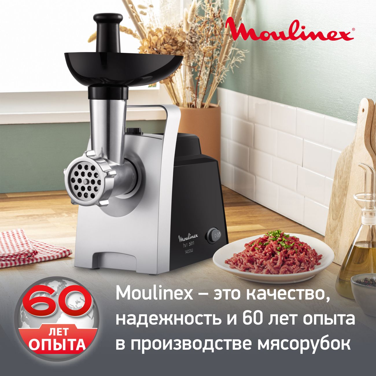 Купить Электромясорубка Moulinex HV1 3 в 1 ME106832 в каталоге интернет  магазина М.Видео по выгодной цене с доставкой, отзывы, фотографии - Москва