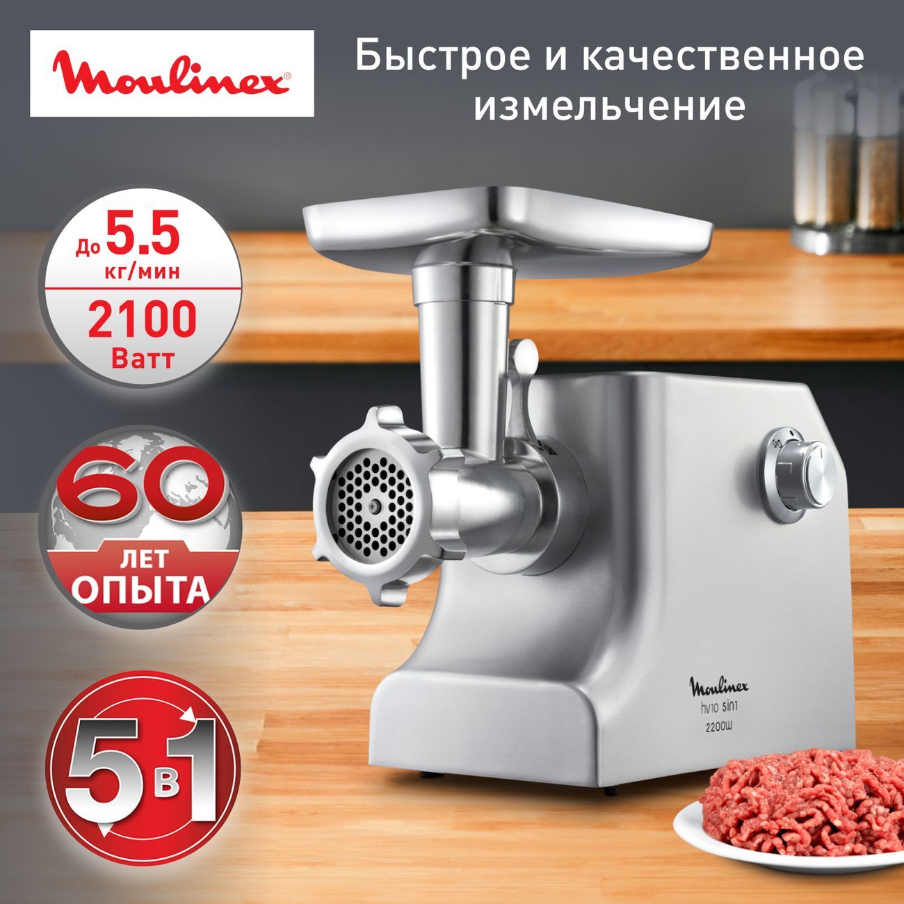 Электромясорубка Moulinex HV10 5 в 1 ME856D32