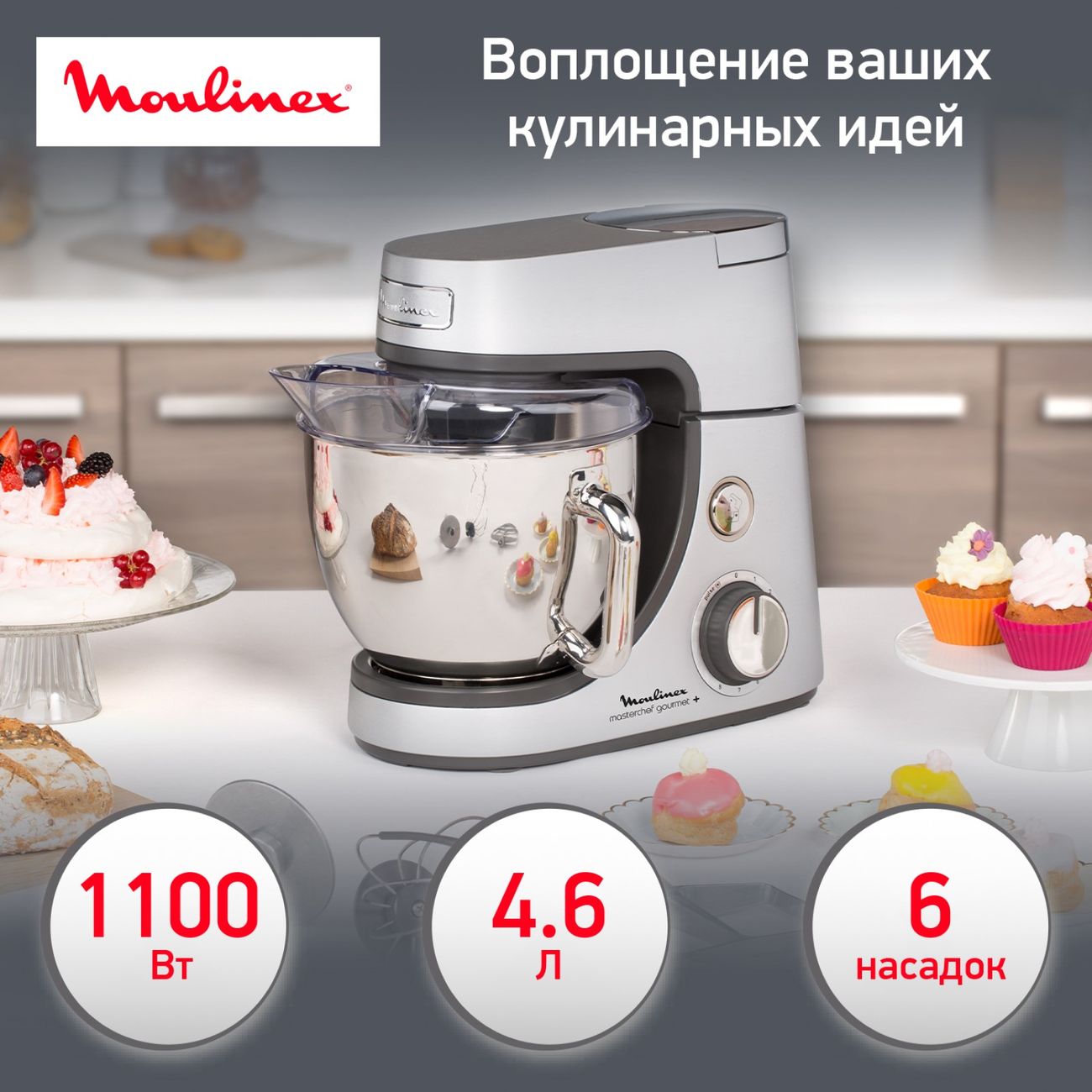 Купить Кухонная машина Moulinex Masterchef Gourmet+ QA613DB1 в каталоге  интернет магазина М.Видео по выгодной цене с доставкой, отзывы, фотографии  - Москва