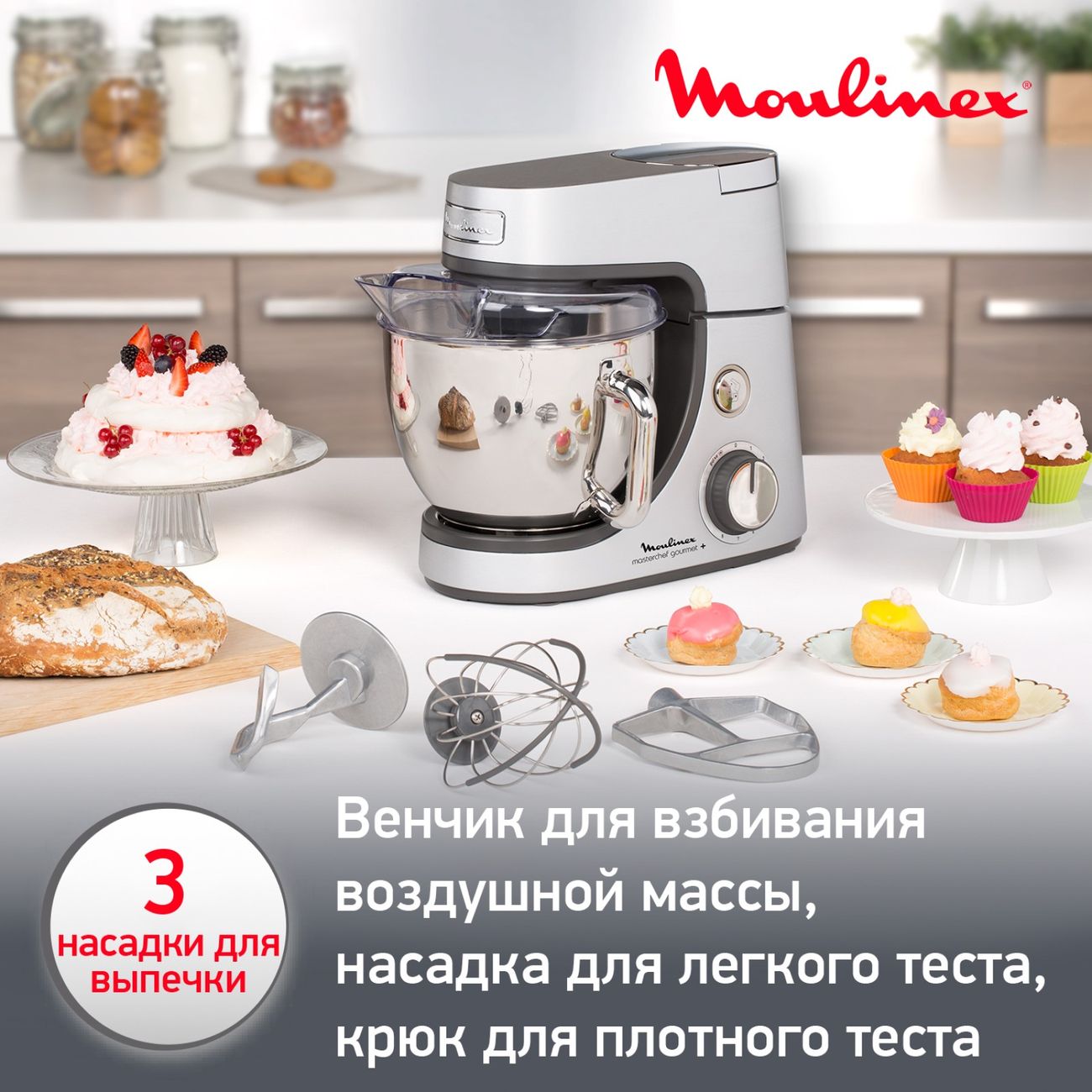 Кухонная машина Moulinex Masterchef Gourmet+ QA613DB1