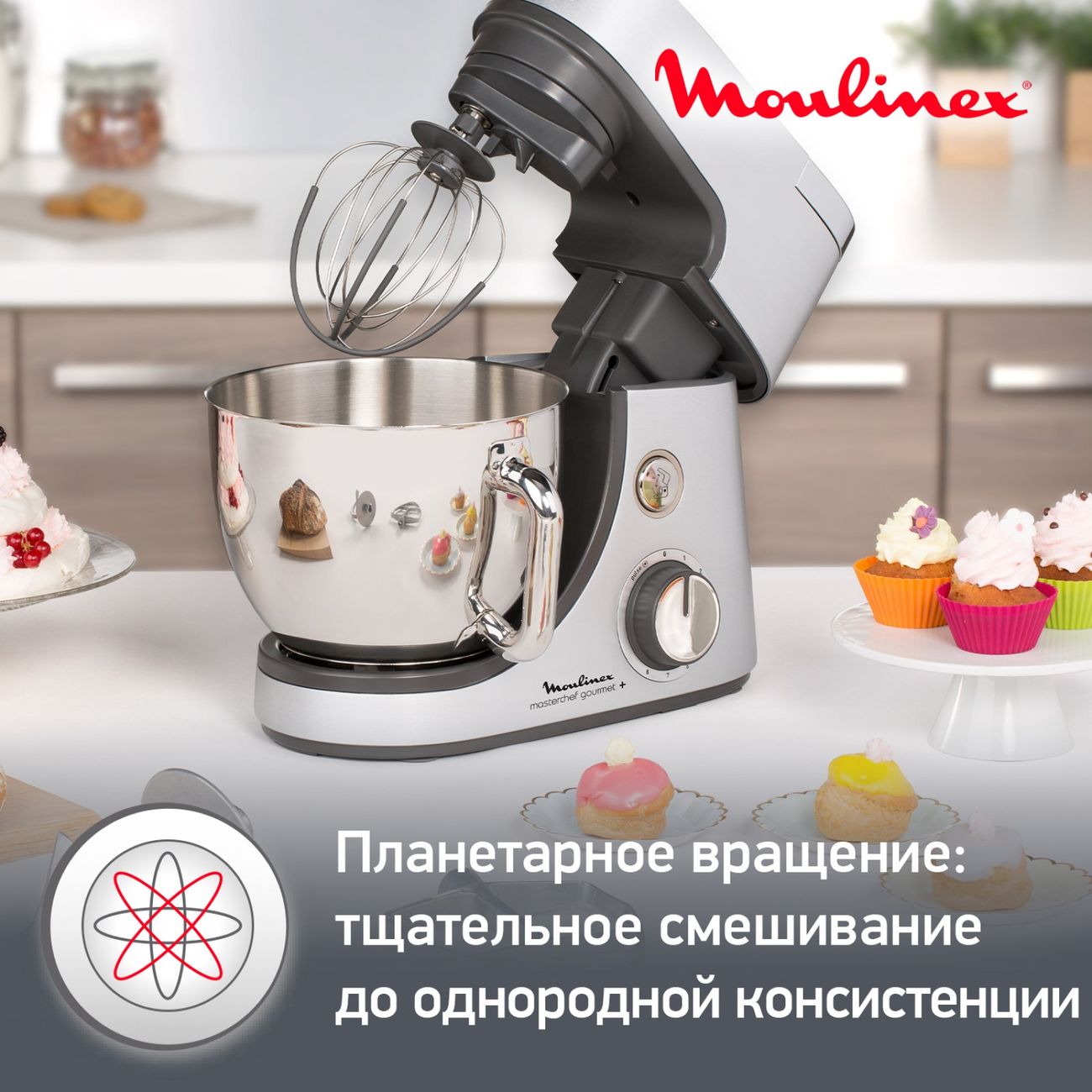 Кухонная машина Moulinex Masterchef Gourmet+ QA613DB1