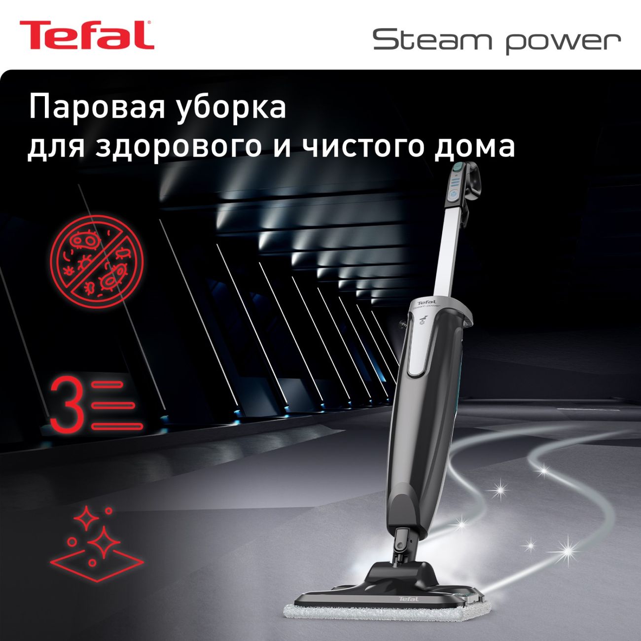 Купить Паровая швабра Tefal Steam Mop VP6555RH в каталоге интернет магазина  М.Видео по выгодной цене с доставкой, отзывы, фотографии - Москва