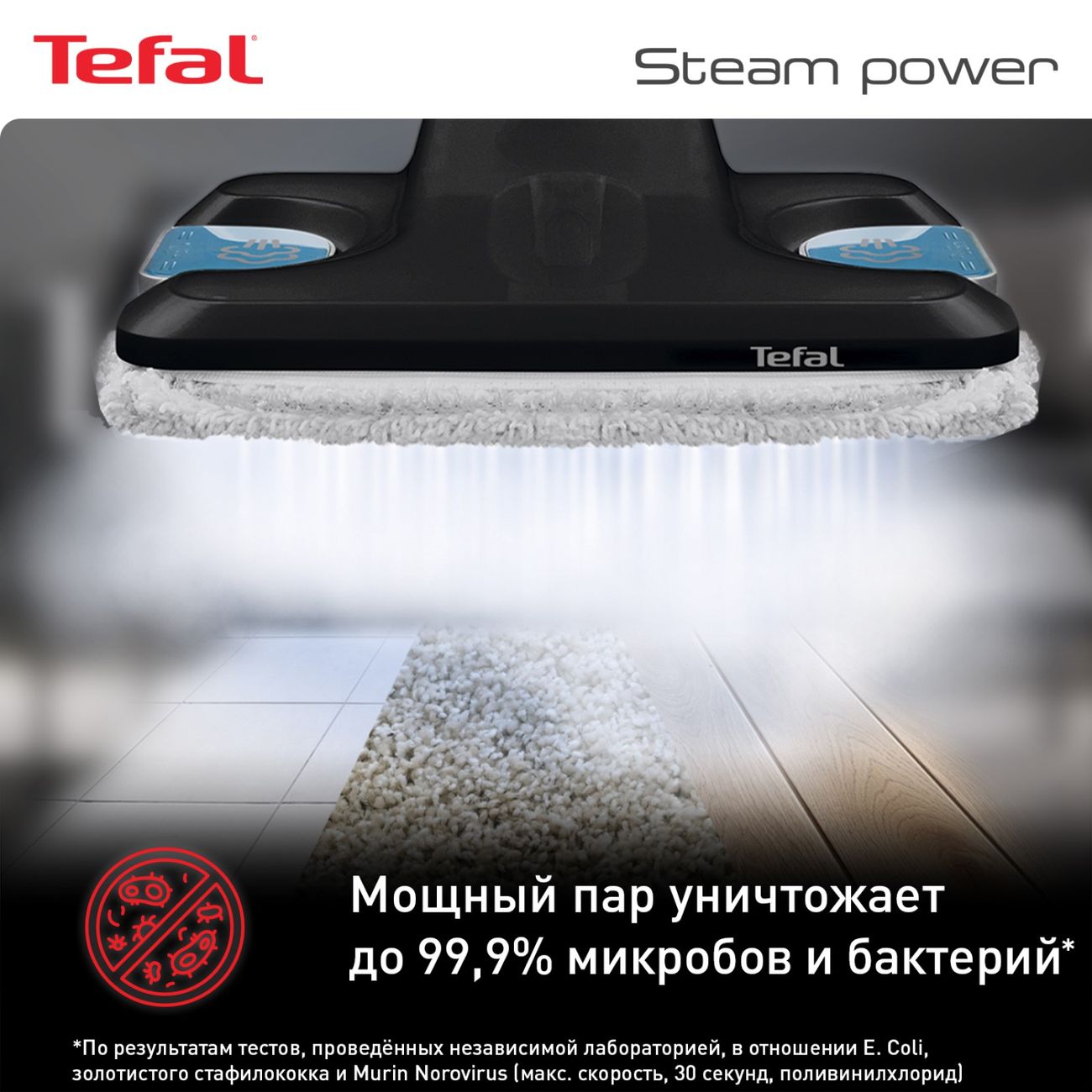 Купить Паровая швабра Tefal Steam Mop VP6555RH в каталоге интернет магазина  М.Видео по выгодной цене с доставкой, отзывы, фотографии - Москва