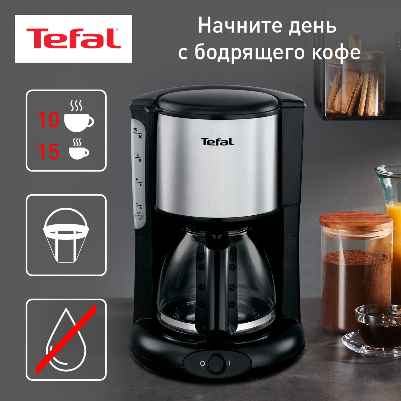 Купить Кофеварка капельного типа Tefal Confidence CM3618 в каталоге  интернет магазина М.Видео по выгодной цене с доставкой, отзывы, фотографии  - Москва