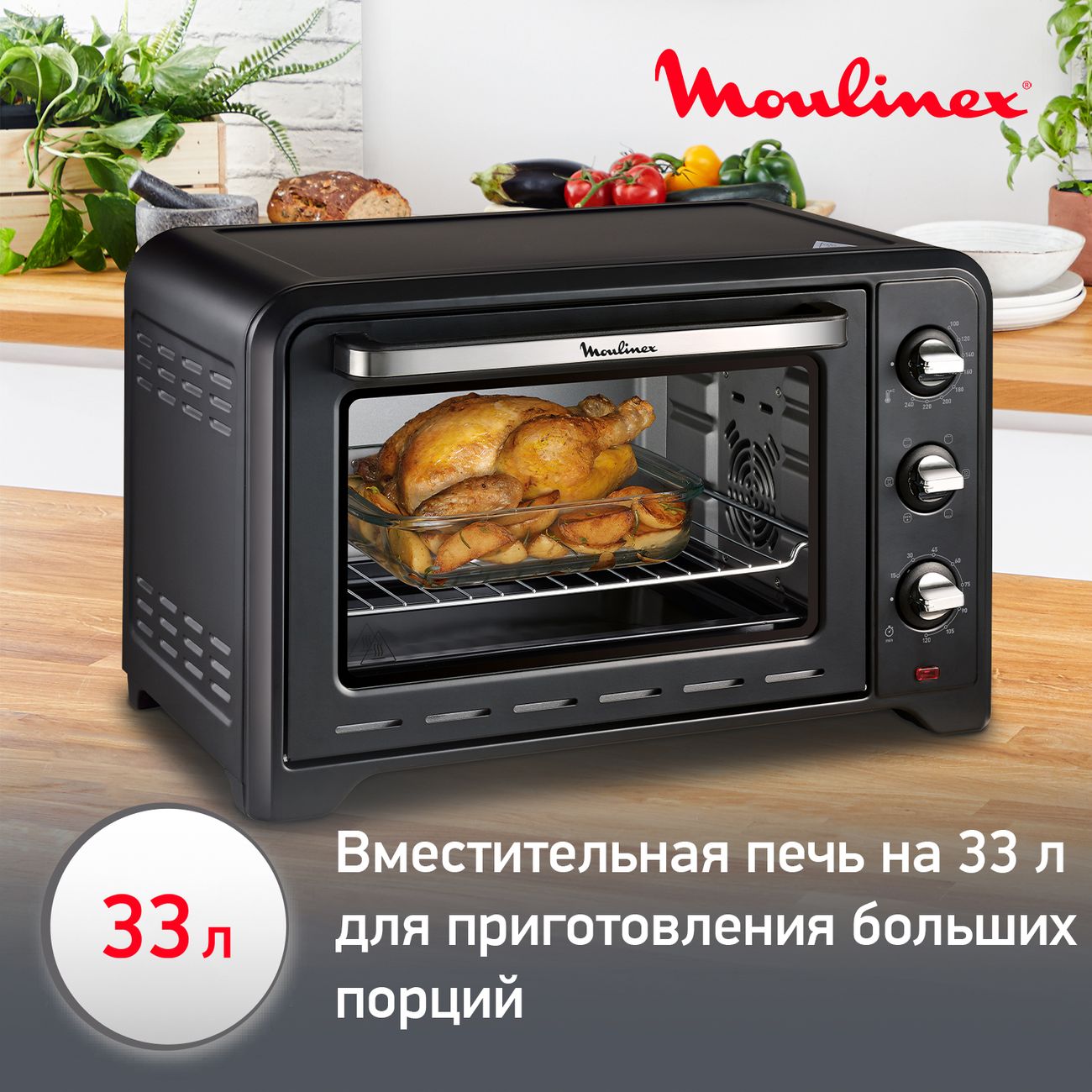 Купить Мини-печь Moulinex Optimo OX464810 33л в каталоге интернет магазина  М.Видео по выгодной цене с доставкой, отзывы, фотографии - Москва