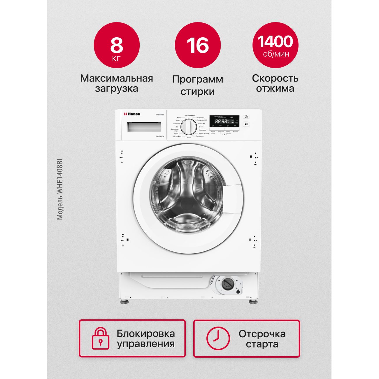 Купить Встраиваемая стиральная машина Hansa WHE1408BI в каталоге интернет  магазина М.Видео по выгодной цене с доставкой, отзывы, фотографии - Москва