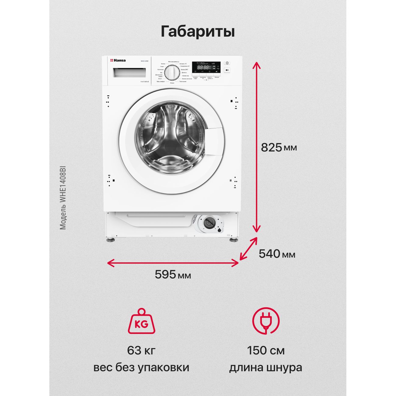 Стиральная машина Hansa WMHE 805