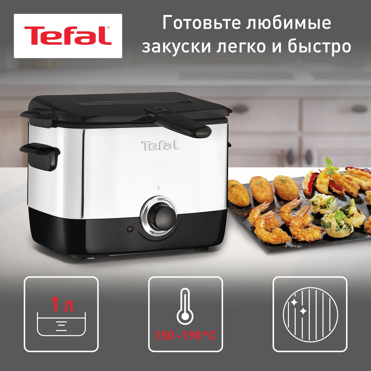 Купить Фритюрница Tefal Minifryer Stainless Steel FF220015 в каталоге  интернет магазина М.Видео по выгодной цене с доставкой, отзывы, фотографии  - Москва