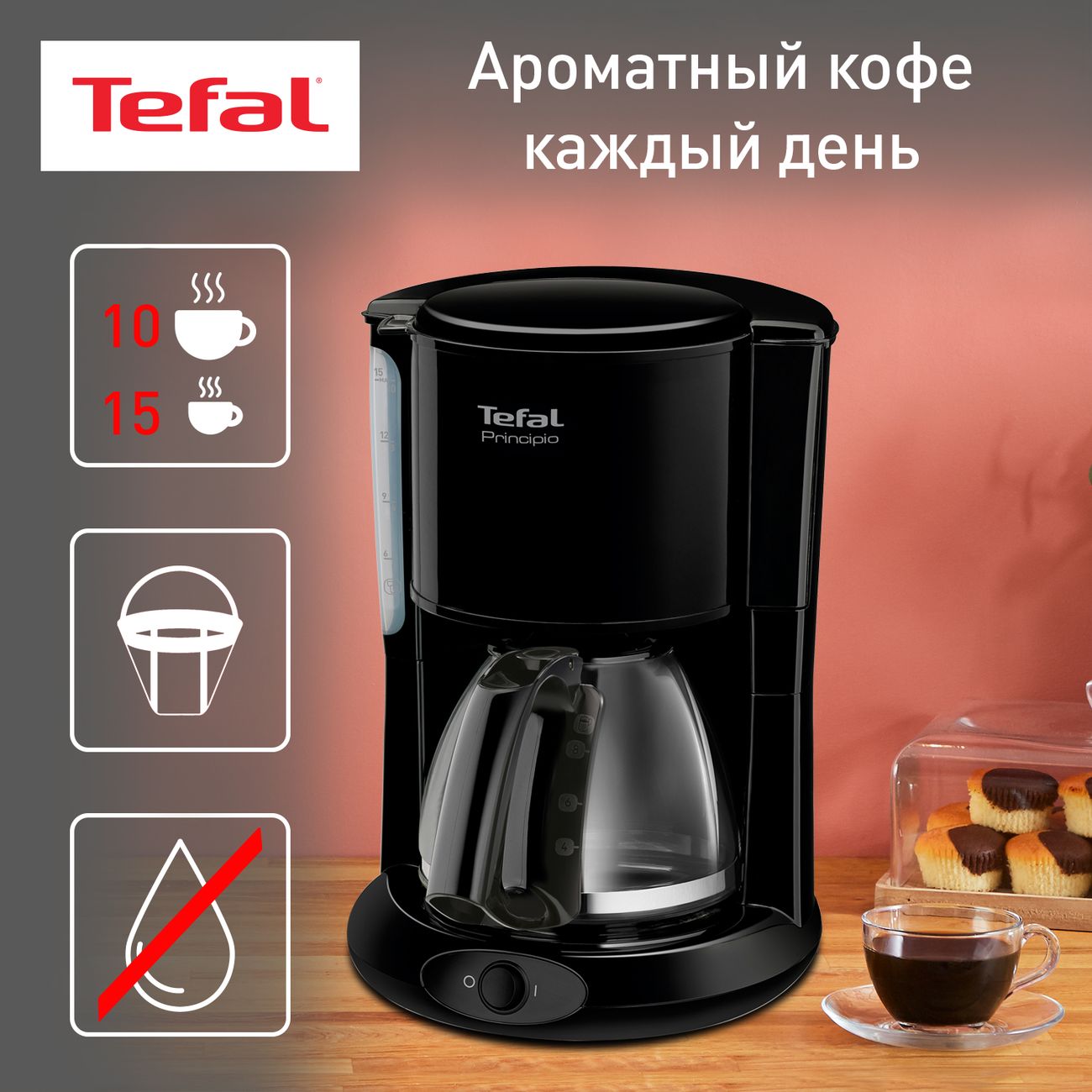 Купить Кофеварка капельного типа Tefal PRINCIPIO CM261838 в каталоге  интернет магазина М.Видео по выгодной цене с доставкой, отзывы, фотографии  - Москва