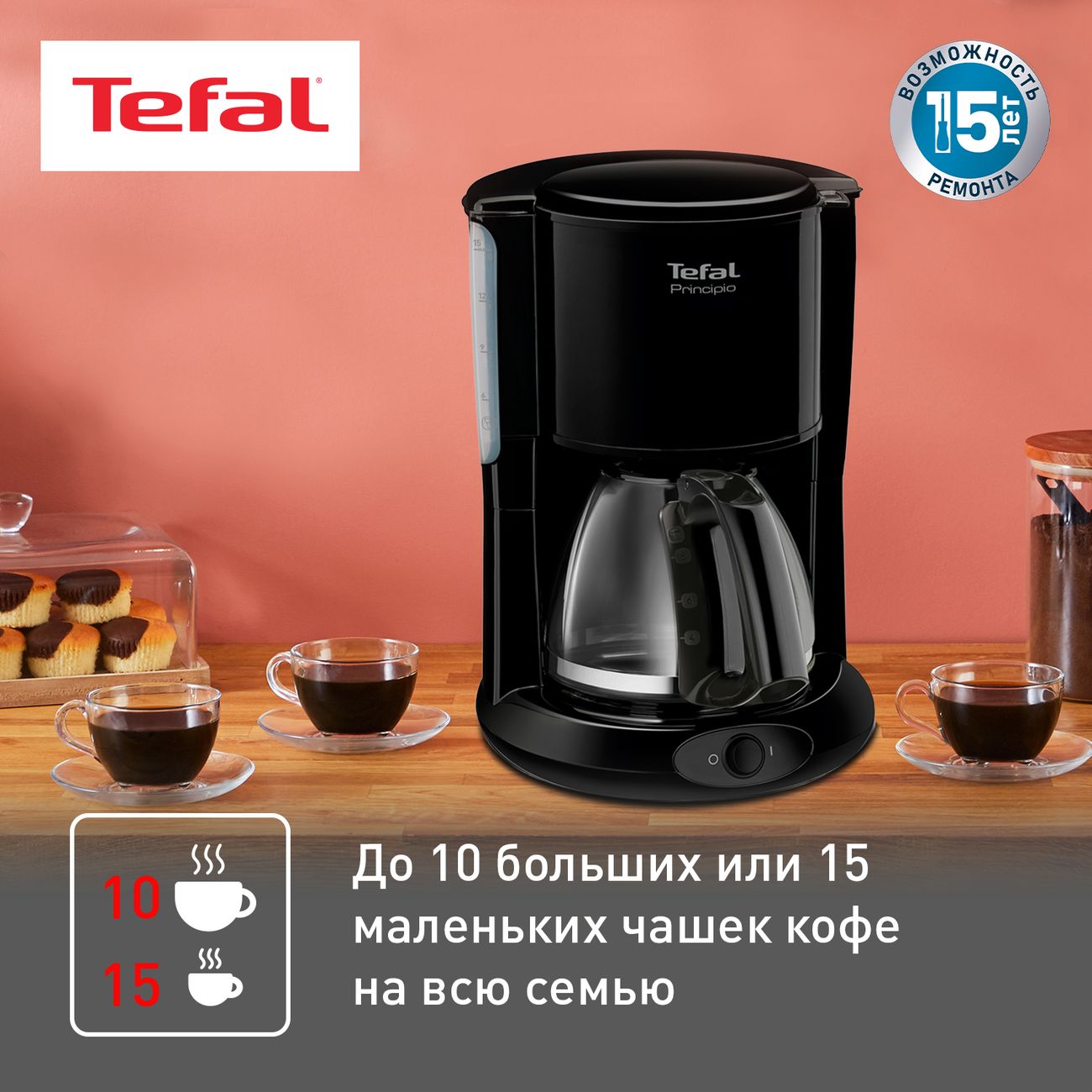 Купить Кофеварка капельного типа Tefal PRINCIPIO CM261838 в каталоге  интернет магазина М.Видео по выгодной цене с доставкой, отзывы, фотографии  - Москва