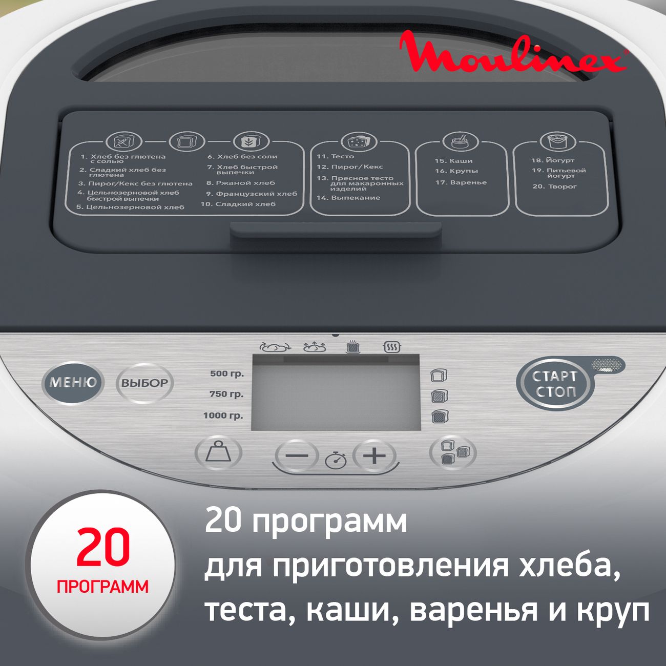 Купить Хлебопечка Moulinex OW250132 Pain & Tresors в каталоге интернет  магазина М.Видео по выгодной цене с доставкой, отзывы, фотографии - Москва