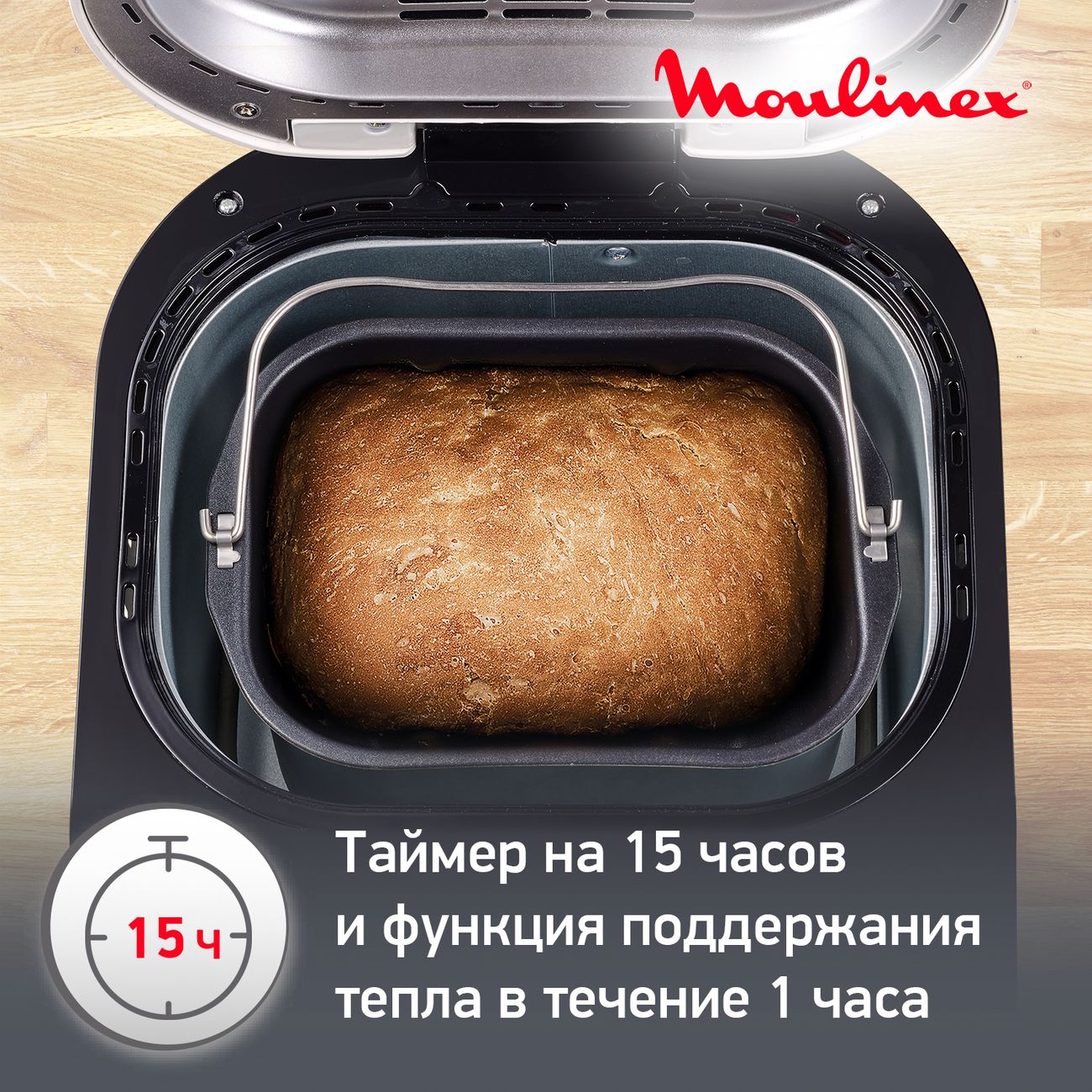 Купить Хлебопечка Moulinex OW250132 Pain & Tresors в каталоге интернет  магазина М.Видео по выгодной цене с доставкой, отзывы, фотографии - Москва