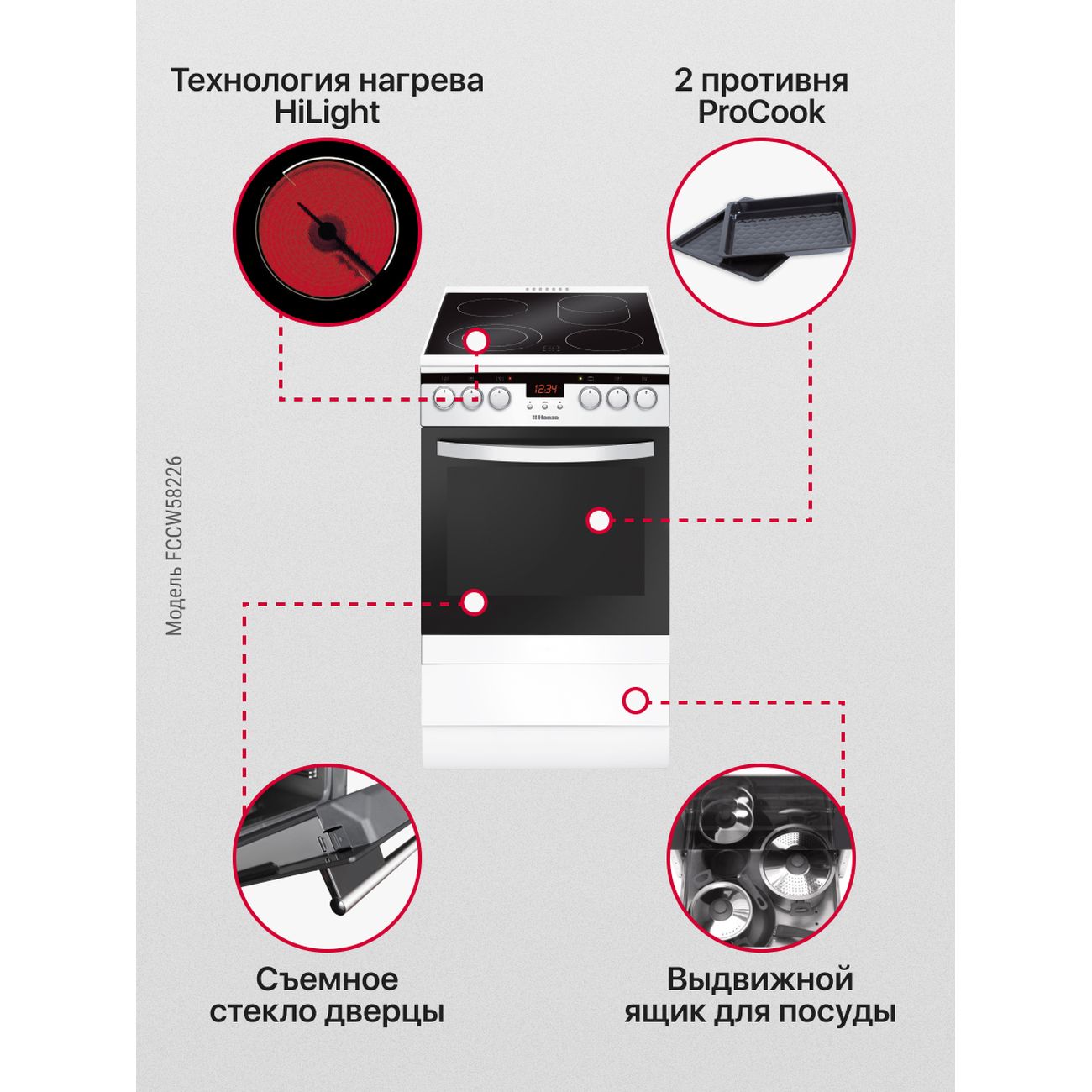 Купить Электрическая плита (50-55 см) Hansa FCCW58226 в каталоге интернет  магазина М.Видео по выгодной цене с доставкой, отзывы, фотографии - Москва