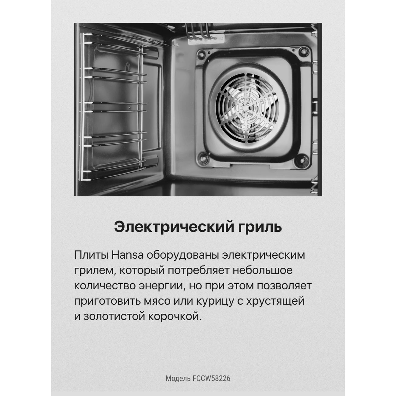 Купить Электрическая плита (50-55 см) Hansa FCCW58226 в каталоге интернет  магазина М.Видео по выгодной цене с доставкой, отзывы, фотографии - Москва