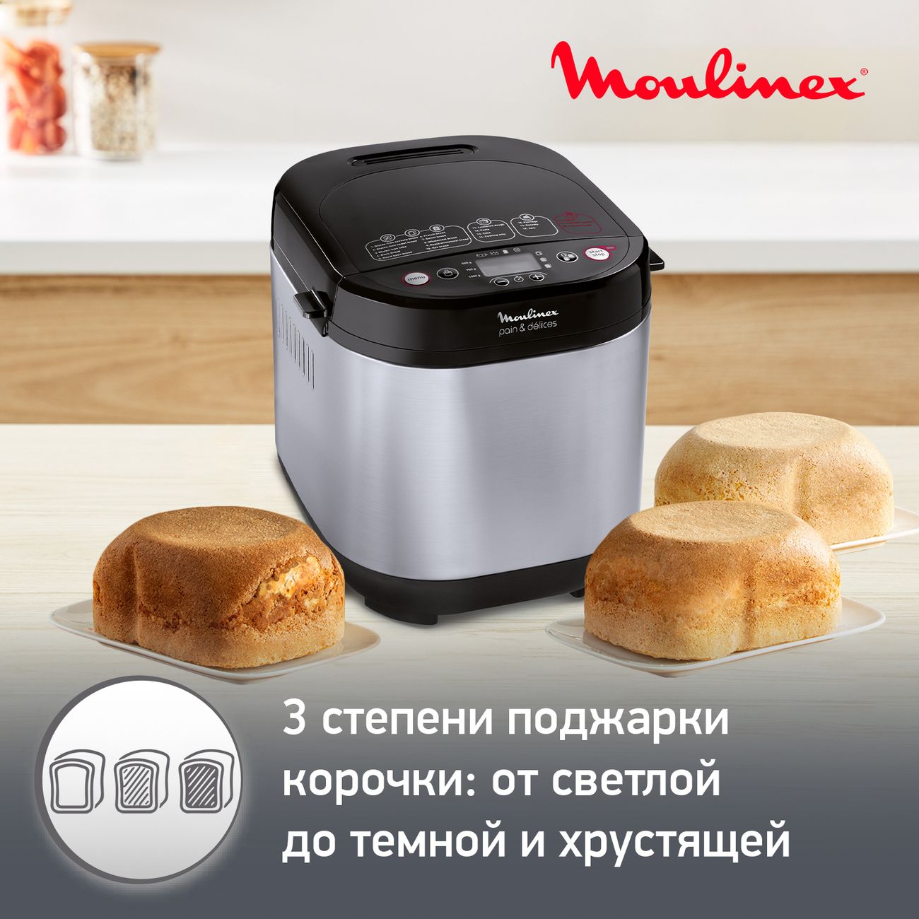 Купить Хлебопечка Moulinex OW240E30 Pain & Delices в каталоге интернет  магазина М.Видео по выгодной цене с доставкой, отзывы, фотографии - Москва