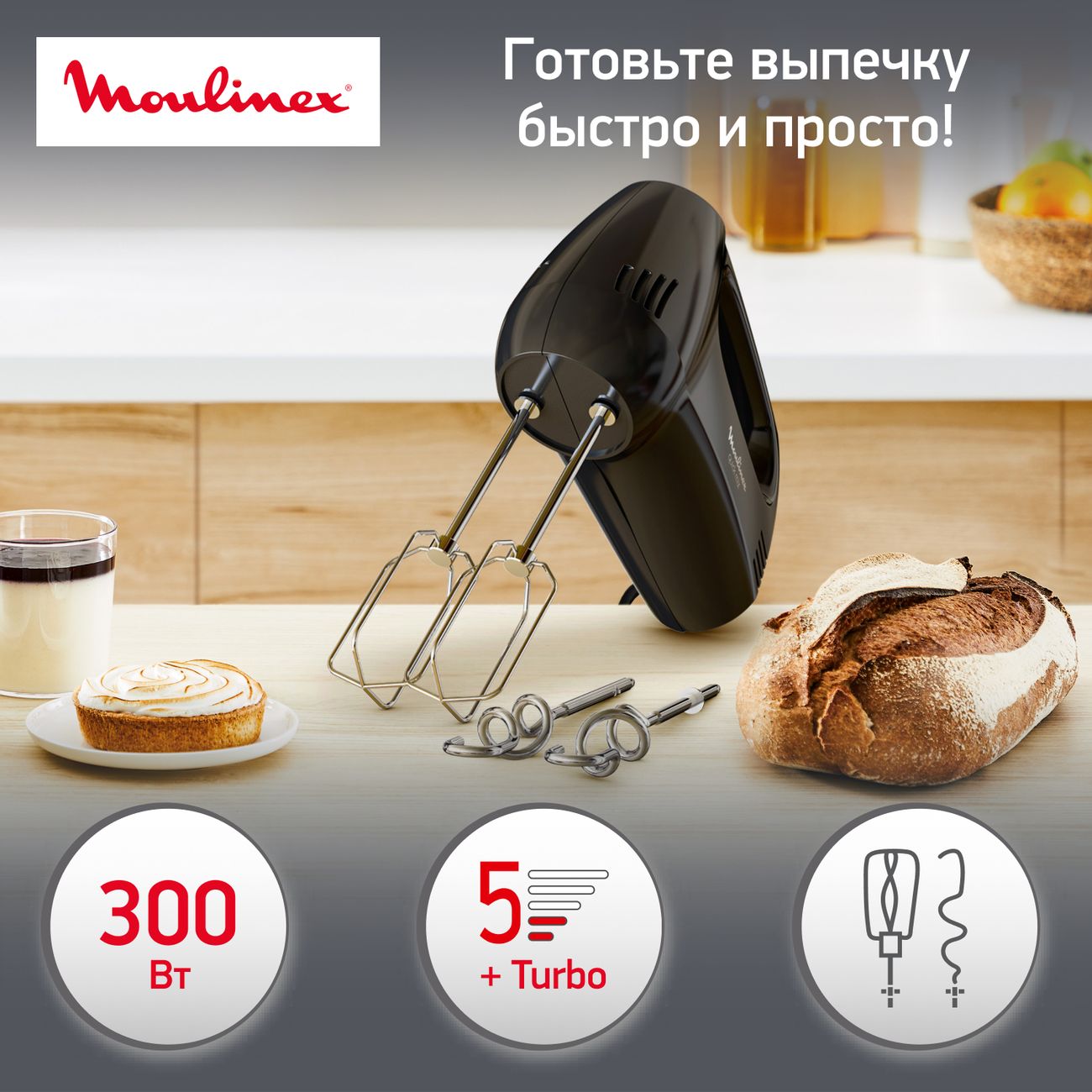 Купить Миксер Moulinex Quick Mix HM3108B1 в каталоге интернет магазина  М.Видео по выгодной цене с доставкой, отзывы, фотографии - Москва