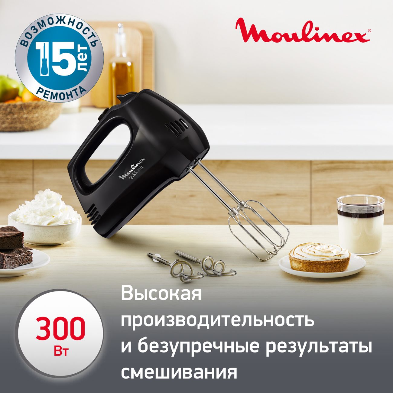 Миксер Moulinex Quick Mix HM3108B1