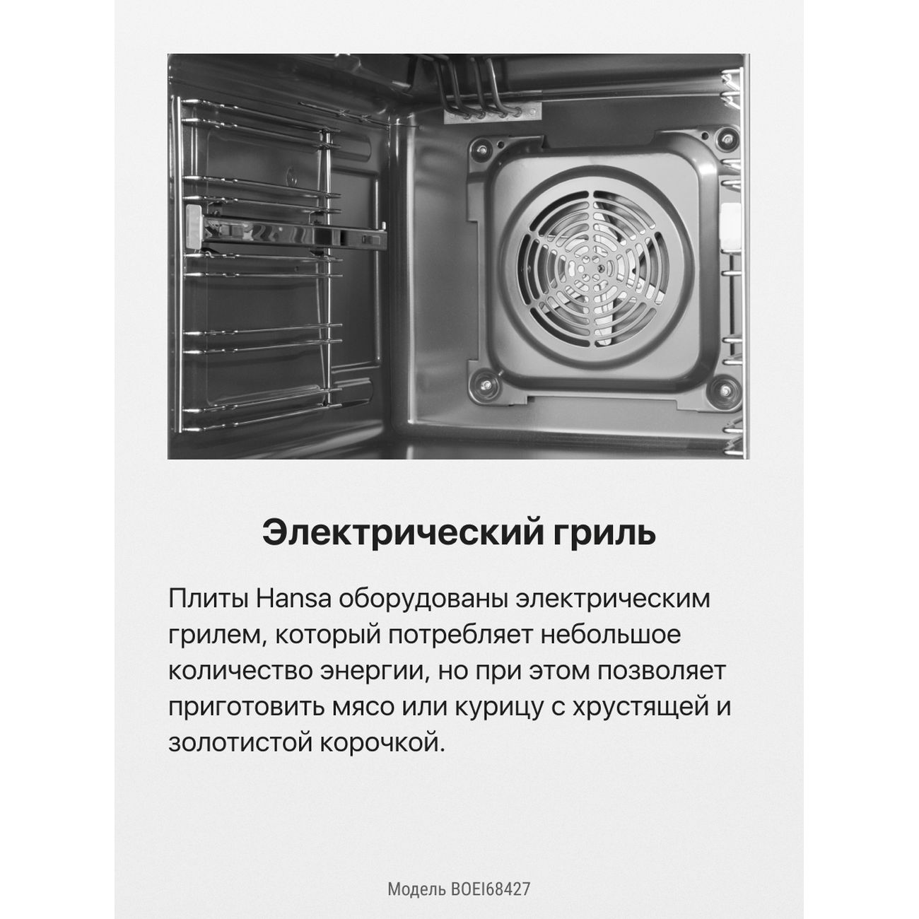 Купить Электрический духовой шкаф Hansa BOEI68427 в каталоге интернет  магазина М.Видео по выгодной цене с доставкой, отзывы, фотографии - Москва