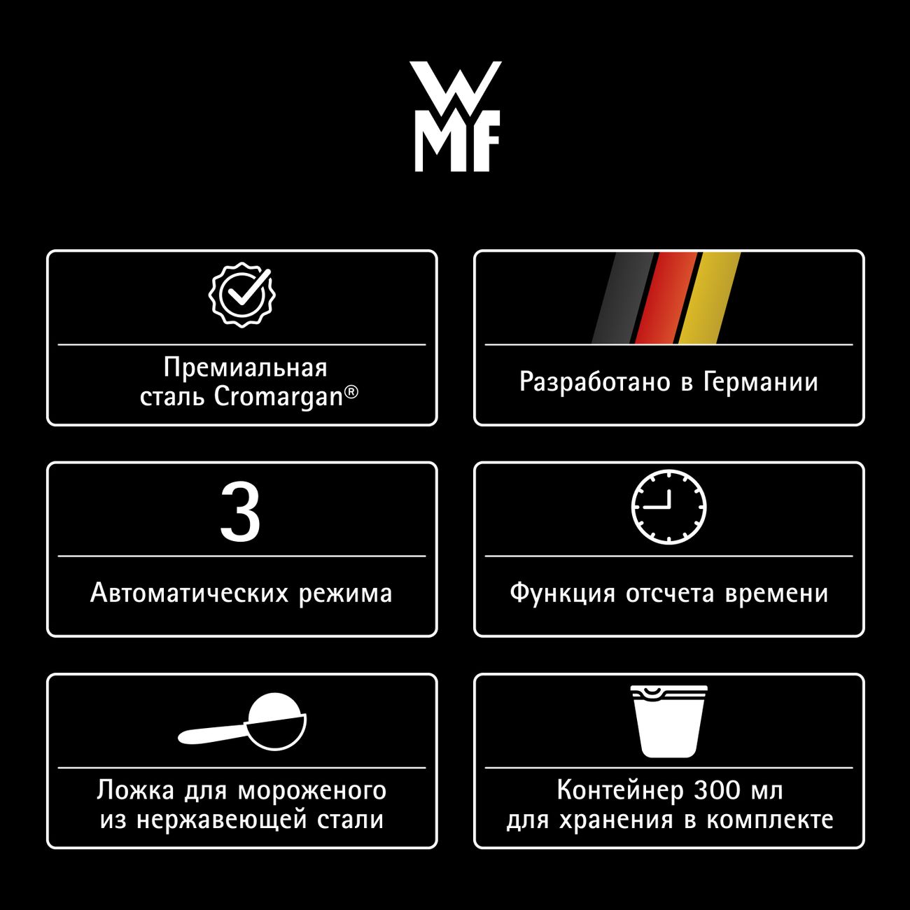 Купить Мороженица WMF KITCHENminis 0416450711 в каталоге интернет магазина  М.Видео по выгодной цене с доставкой, отзывы, фотографии - Москва