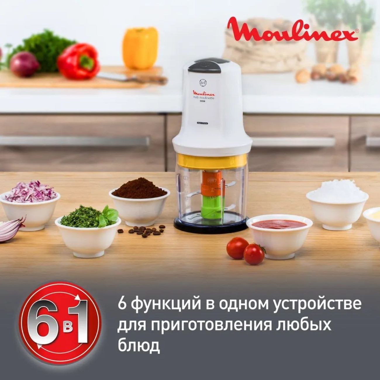 Измельчитель 6в1 Moulinex Multi moulinette AT723110