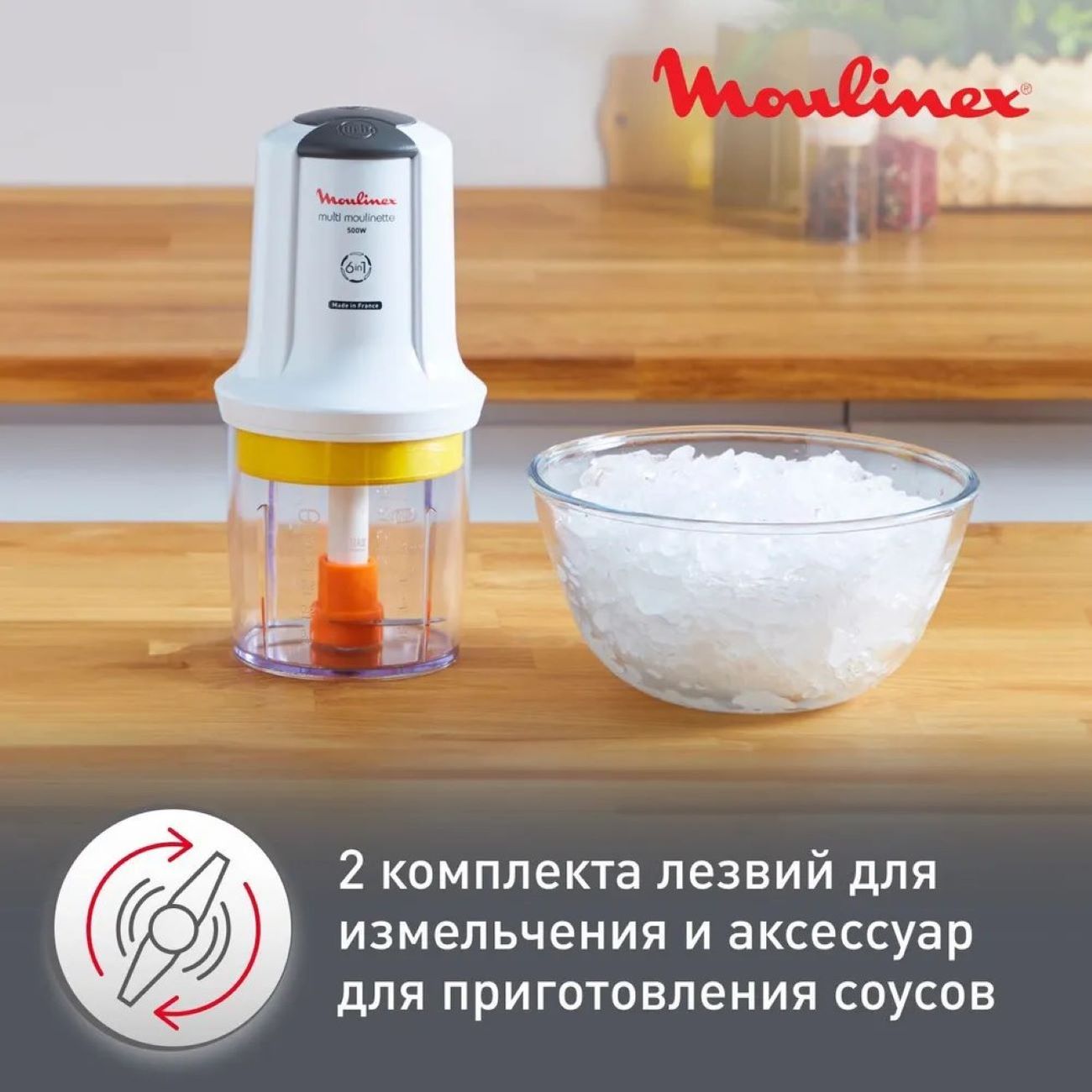 Измельчитель 6в1 Moulinex Multi moulinette AT723110