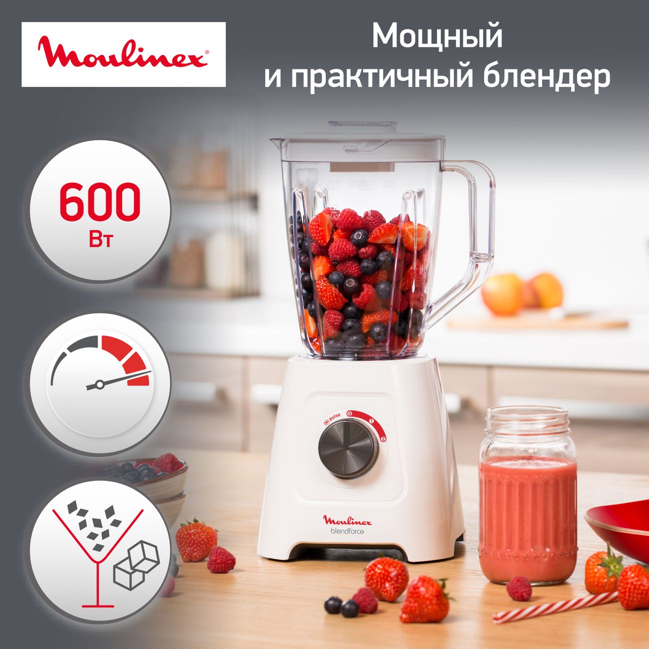 Купить Блендер стационарный Moulinex Blendforce LM420110 в каталоге  интернет магазина М.Видео по выгодной цене с доставкой, отзывы, фотографии  - Москва