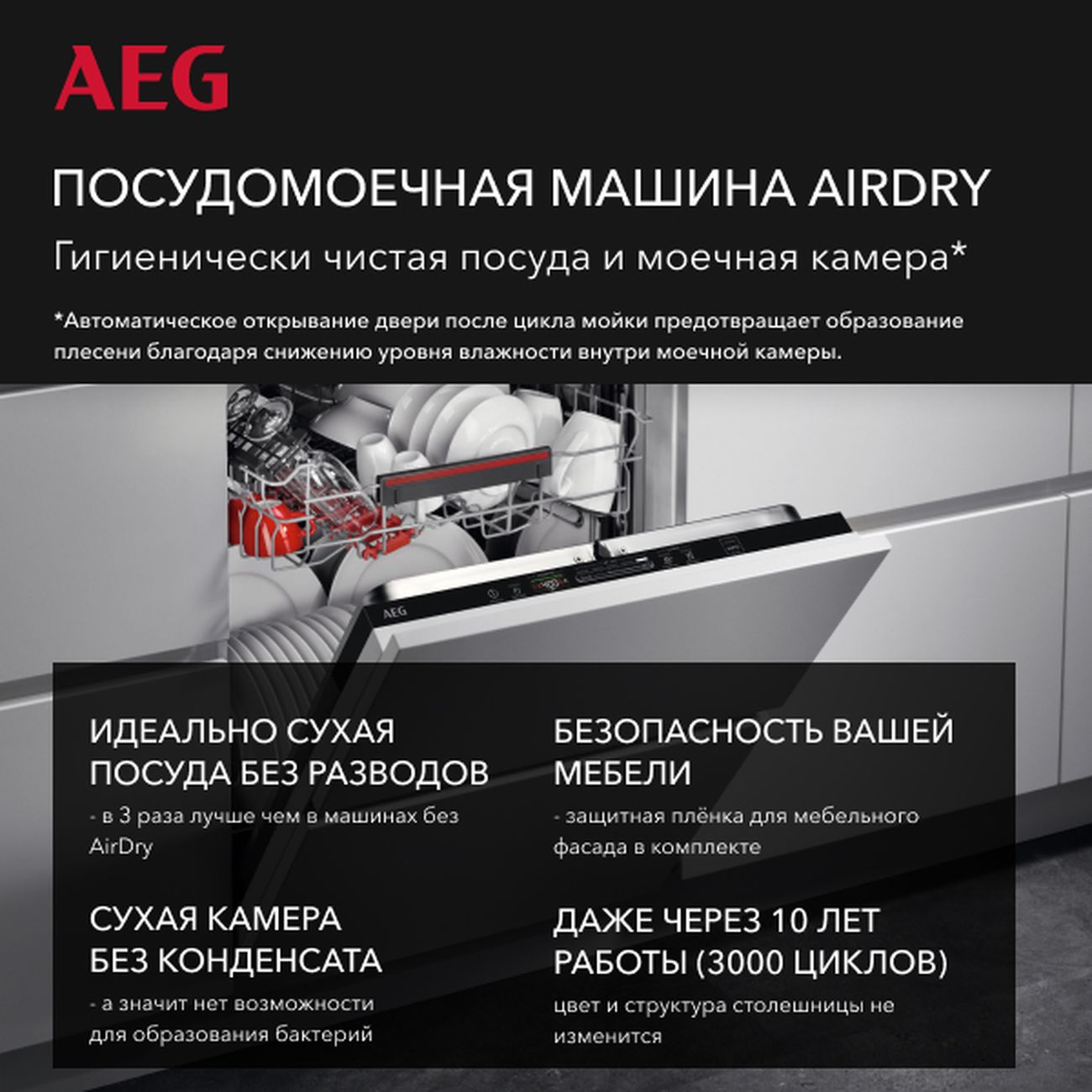 Купить Посудомоечная машина 60 см AEG FFB95261ZW в каталоге интернет  магазина М.Видео по выгодной цене с доставкой, отзывы, фотографии - Москва