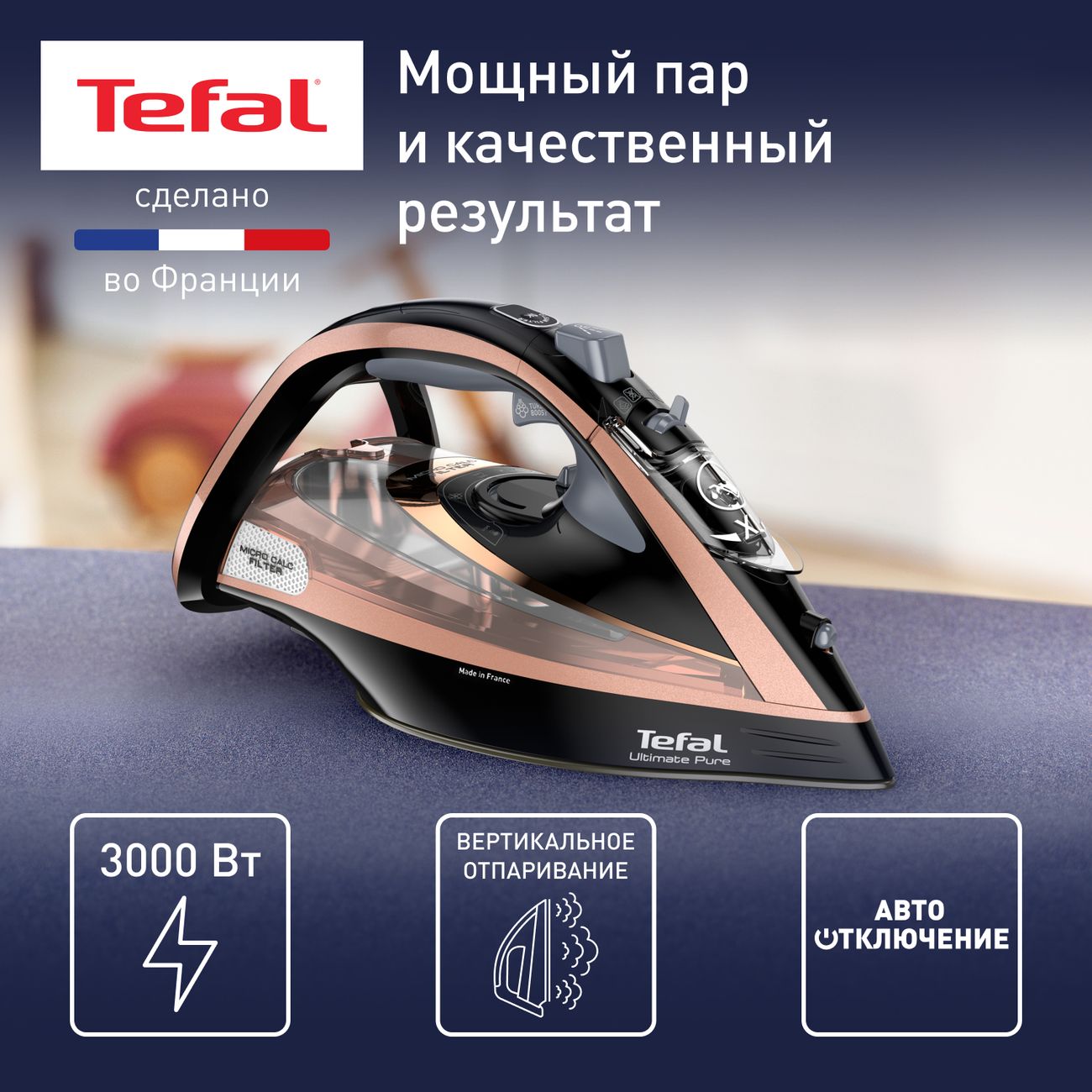 Купить Утюг Tefal Ultimate Pure Micro-calc FV9867E0 в каталоге интернет  магазина М.Видео по выгодной цене с доставкой, отзывы, фотографии - Москва