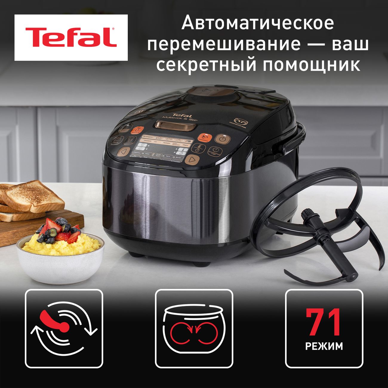 Мультиварка Tefal MultiCook & Stir RK901832