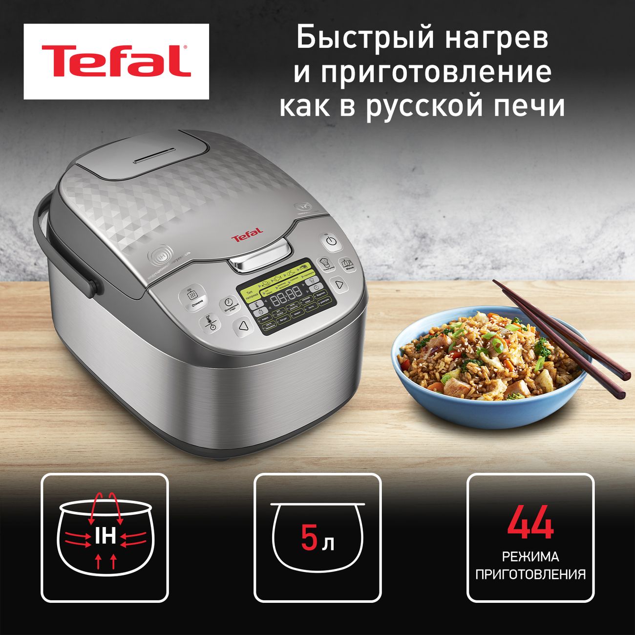 Купить Мультиварка индукционная Tefal Effectual Pro Induction RK807D32 в  каталоге интернет магазина М.Видео по выгодной цене с доставкой, отзывы,  фотографии - Москва