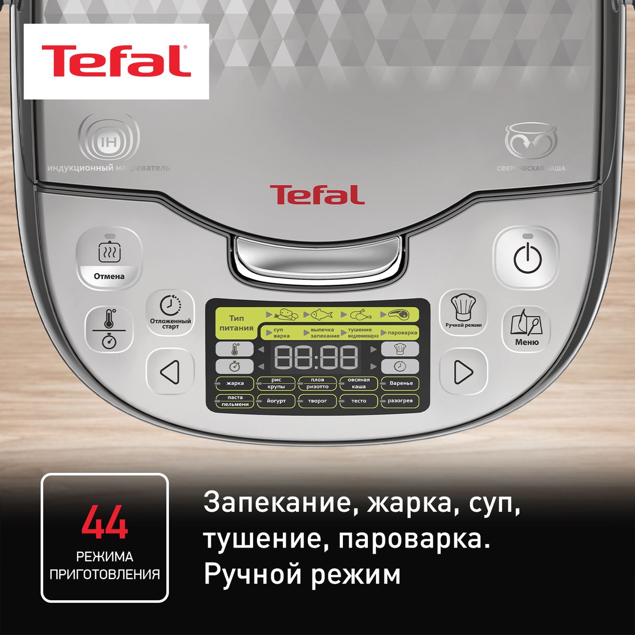 Индукционная tefal effectual pro induction. Мультиварка Tefal rk807d32. Мультиварка Тефаль индукционная. Обозначение значков на мультиварке Тефаль.