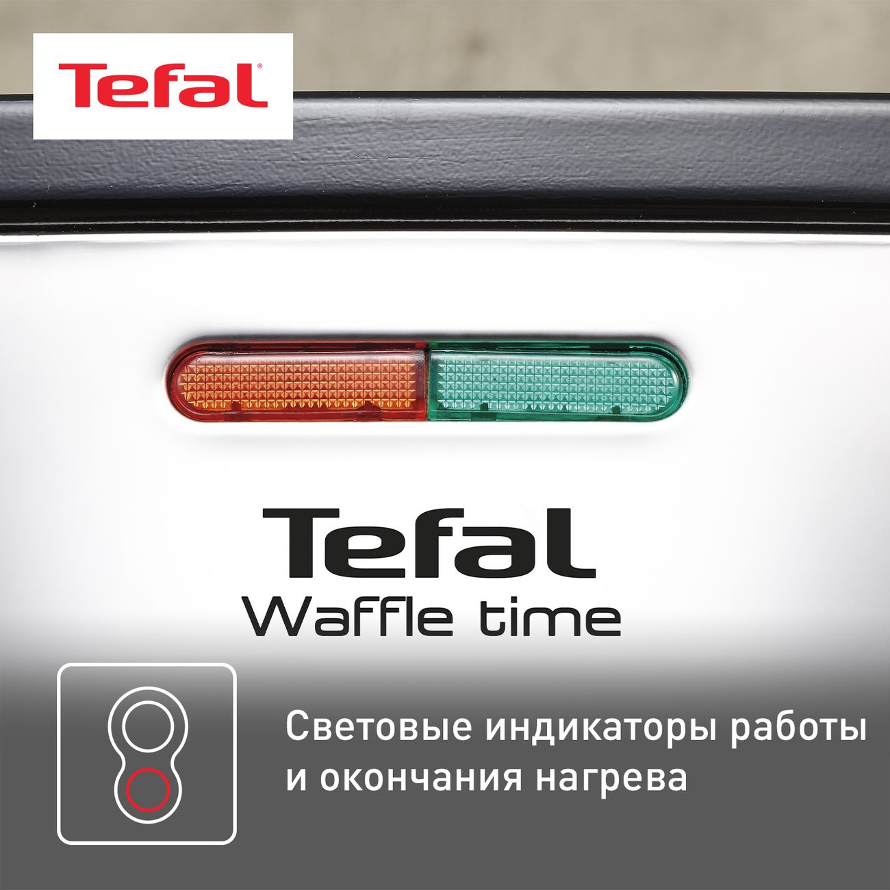 Купить Электровафельница Tefal Waffle Time WD170D38 в каталоге интернет  магазина М.Видео по выгодной цене с доставкой, отзывы, фотографии - Москва