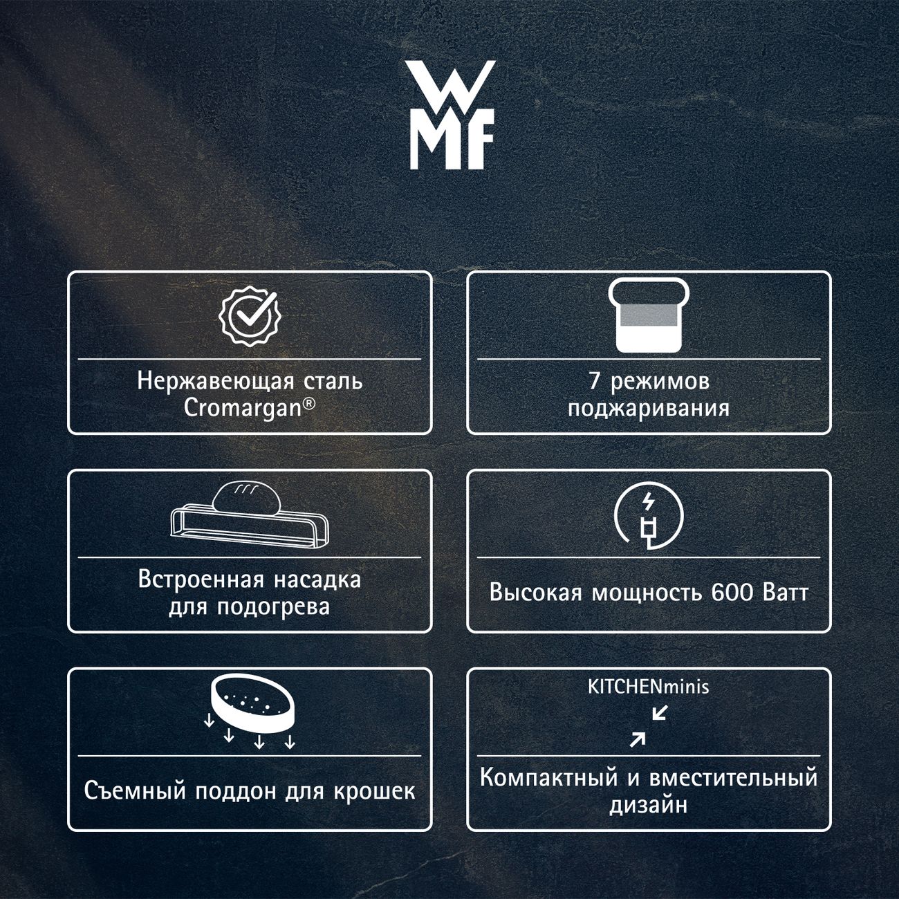 Тостер WMF KITCHENminis Stainless Steel 0414100711