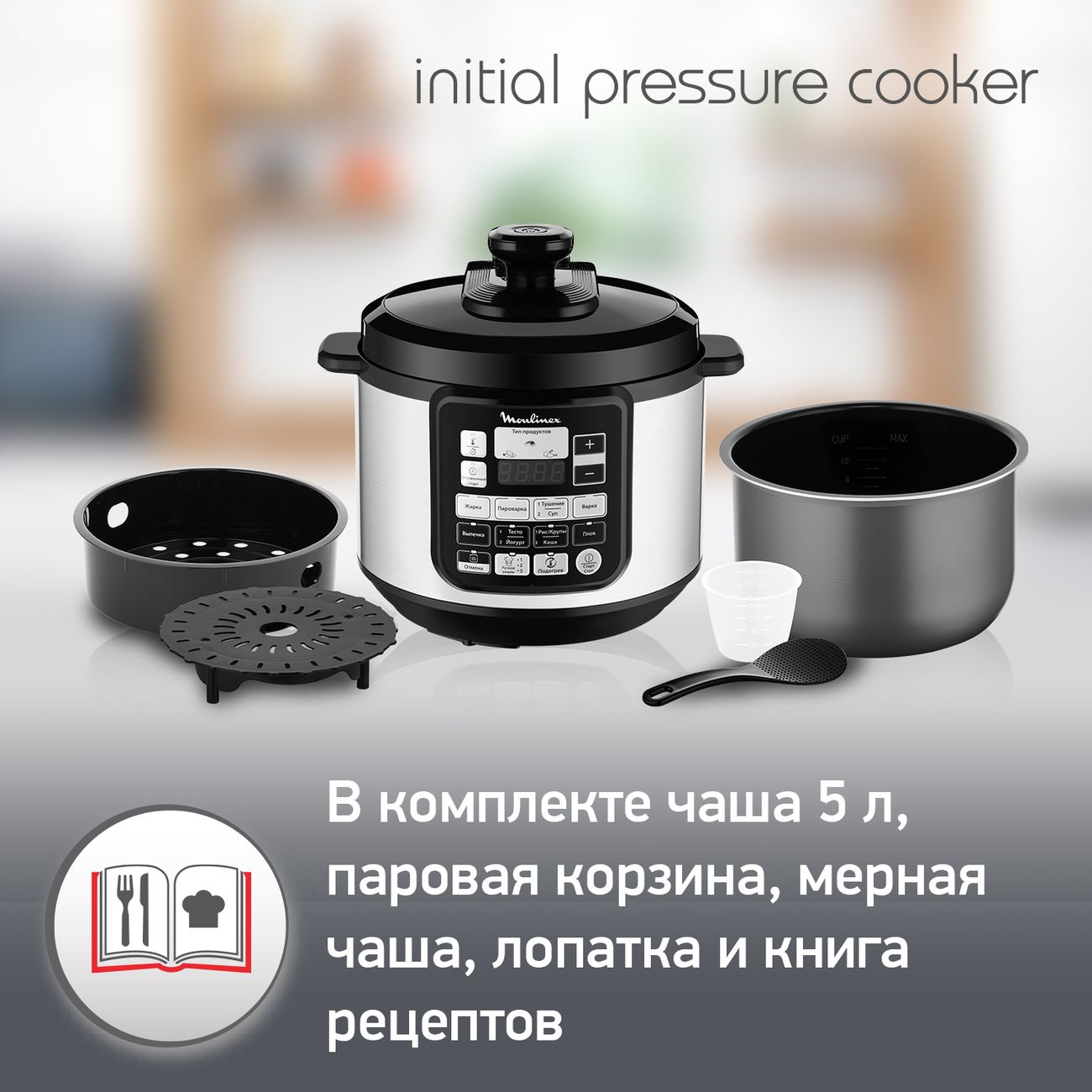 Купить Мультиварка-скороварка Moulinex Fastcooker CЕ620D32 в каталоге  интернет магазина М.Видео по выгодной цене с доставкой, отзывы, фотографии  - Москва