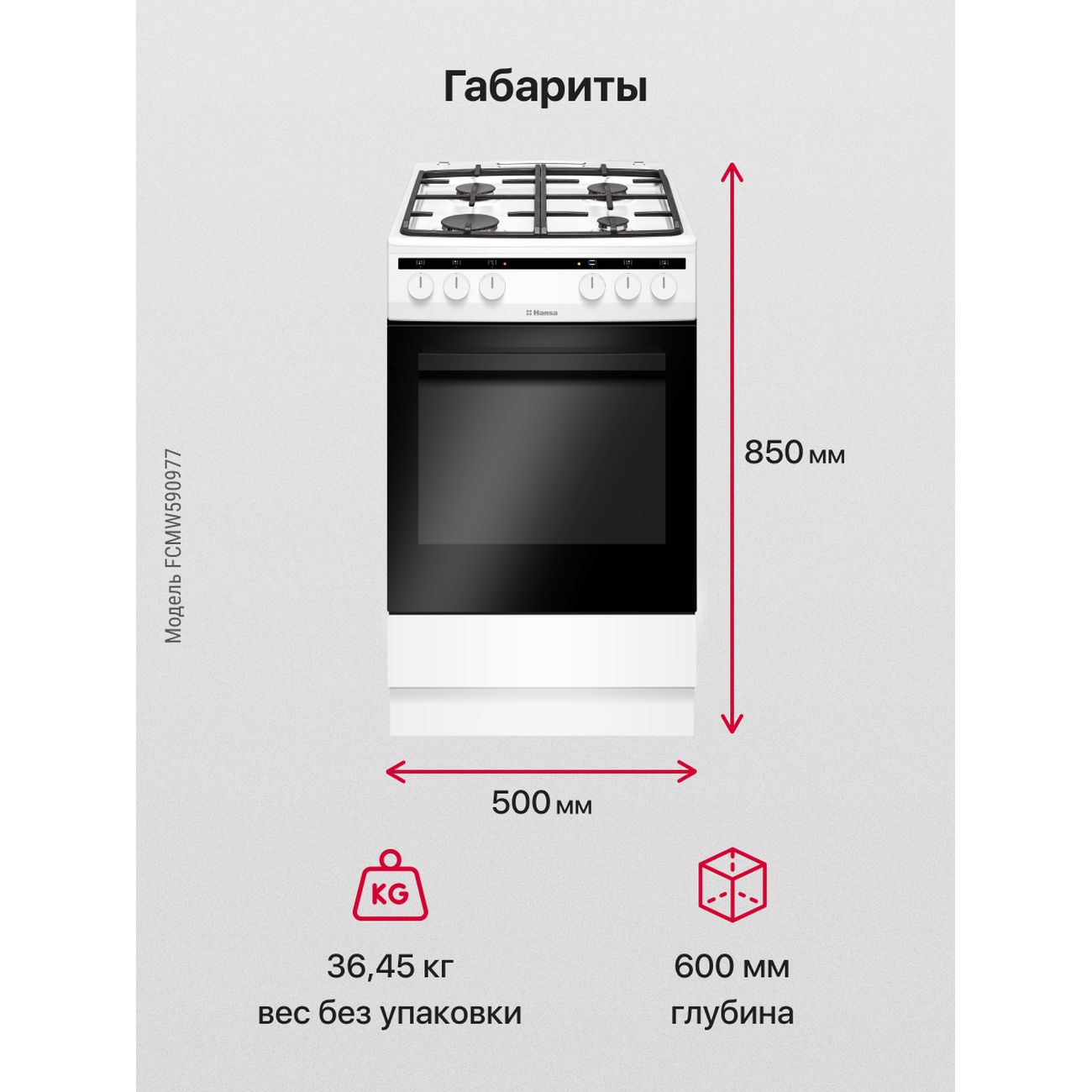 Купить Комбинированная плита (50-55 см) Hansa FCMW590977 в каталоге  интернет магазина М.Видео по выгодной цене с доставкой, отзывы, фотографии  - Москва