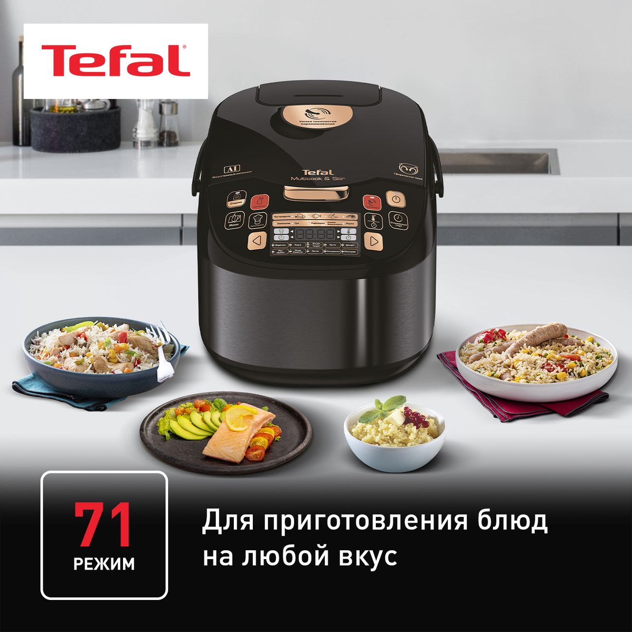 Купить Мультиварка с авто перемешиванием Tefal Multicook&Stir RK901F32 в  каталоге интернет магазина М.Видео по выгодной цене с доставкой, отзывы,  фотографии - Москва