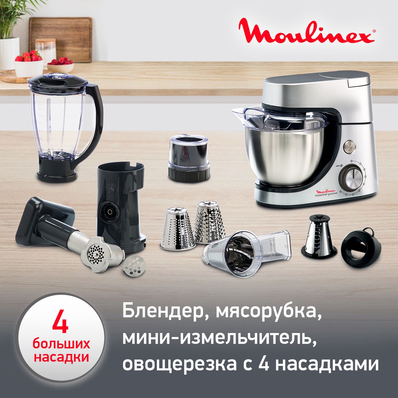 Купить Кухонная машина Moulinex Masterchef Gourmet QA519D32 в каталоге  интернет магазина М.Видео по выгодной цене с доставкой, отзывы, фотографии  - Москва