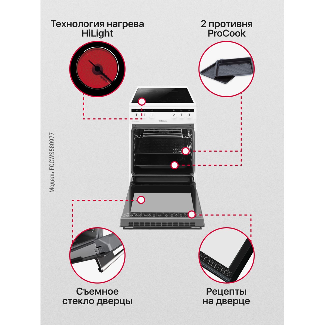 Купить Электрическая плита (50-55 см) Hansa FCCWS580977 в каталоге интернет  магазина М.Видео по выгодной цене с доставкой, отзывы, фотографии - Москва