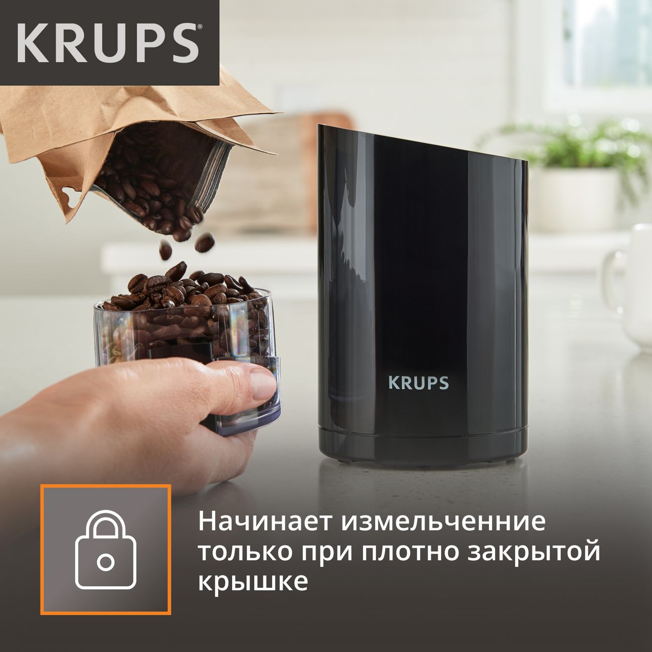 Купить Кофемолка Krups Coffee Grinder F2034232 в каталоге интернет магазина  М.Видео по выгодной цене с доставкой, отзывы, фотографии - Москва