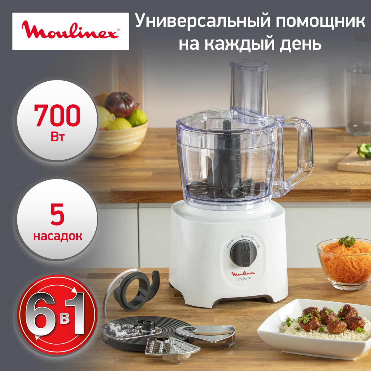 Купить Кухонный комбайн Moulinex Easy Force FP244110 в каталоге интернет  магазина М.Видео по выгодной цене с доставкой, отзывы, фотографии - Москва