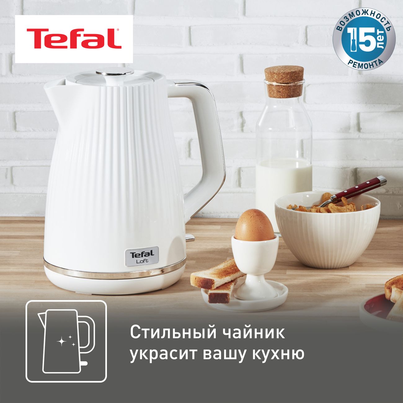 Купить Электрочайник Tefal Loft KO250130 белый в каталоге интернет магазина  М.Видео по выгодной цене с доставкой, отзывы, фотографии - Москва