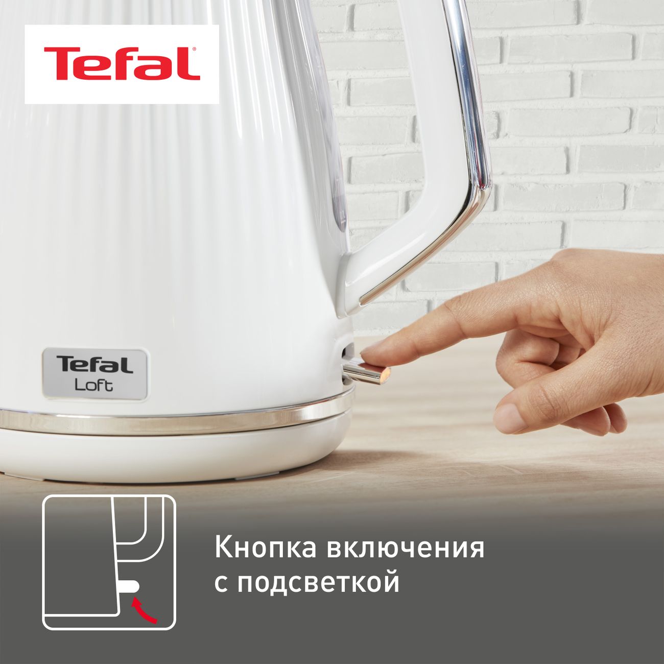 Купить Электрочайник Tefal Loft KO250130 белый в каталоге интернет магазина  М.Видео по выгодной цене с доставкой, отзывы, фотографии - Москва