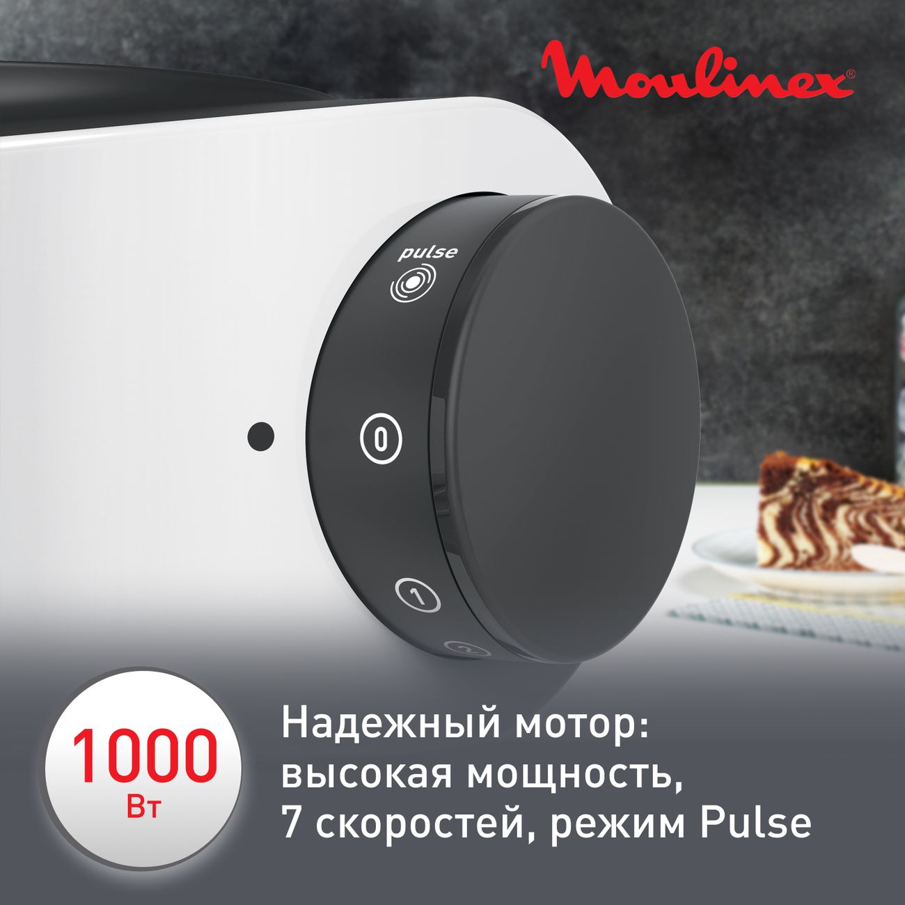 Кухонная машина Moulinex Wizzo QA310110