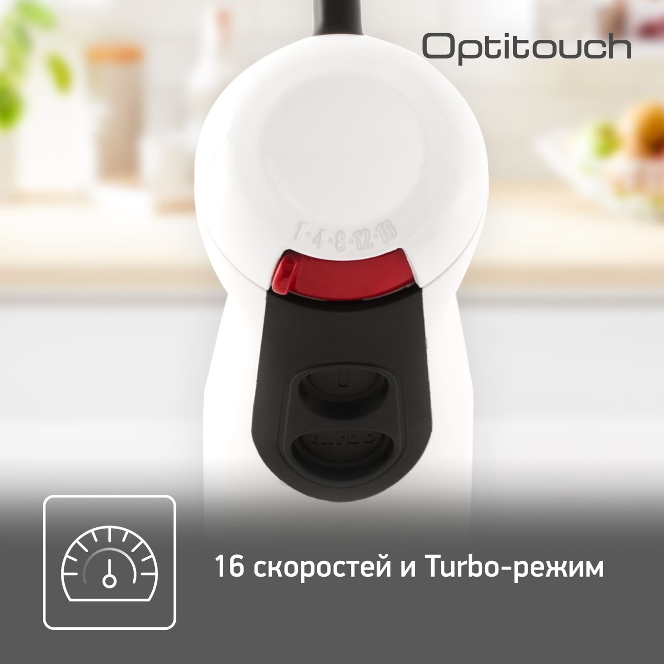 Погружной блендер Tefal Optitouch HB833132