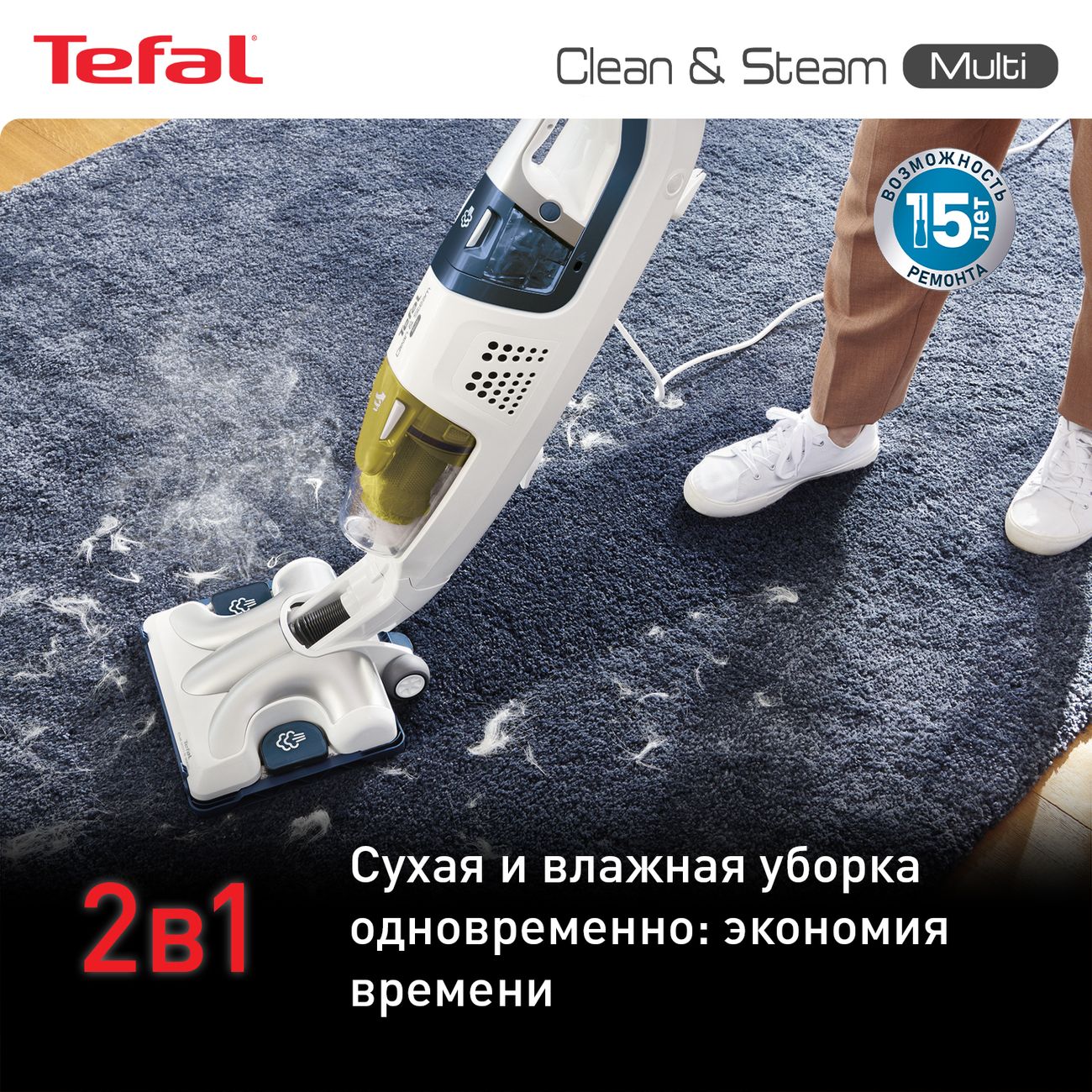 Пылесос моющий вертикальный Tefal Clean&Steam Multi VP8561RH