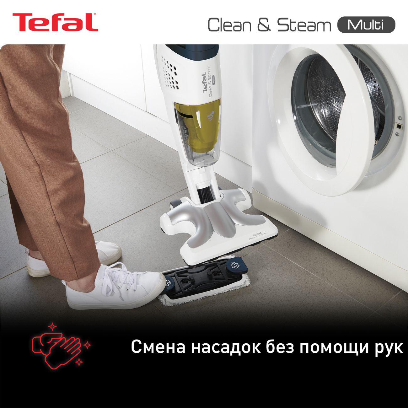 Пылесос моющий вертикальный Tefal Clean&Steam Multi VP8561RH